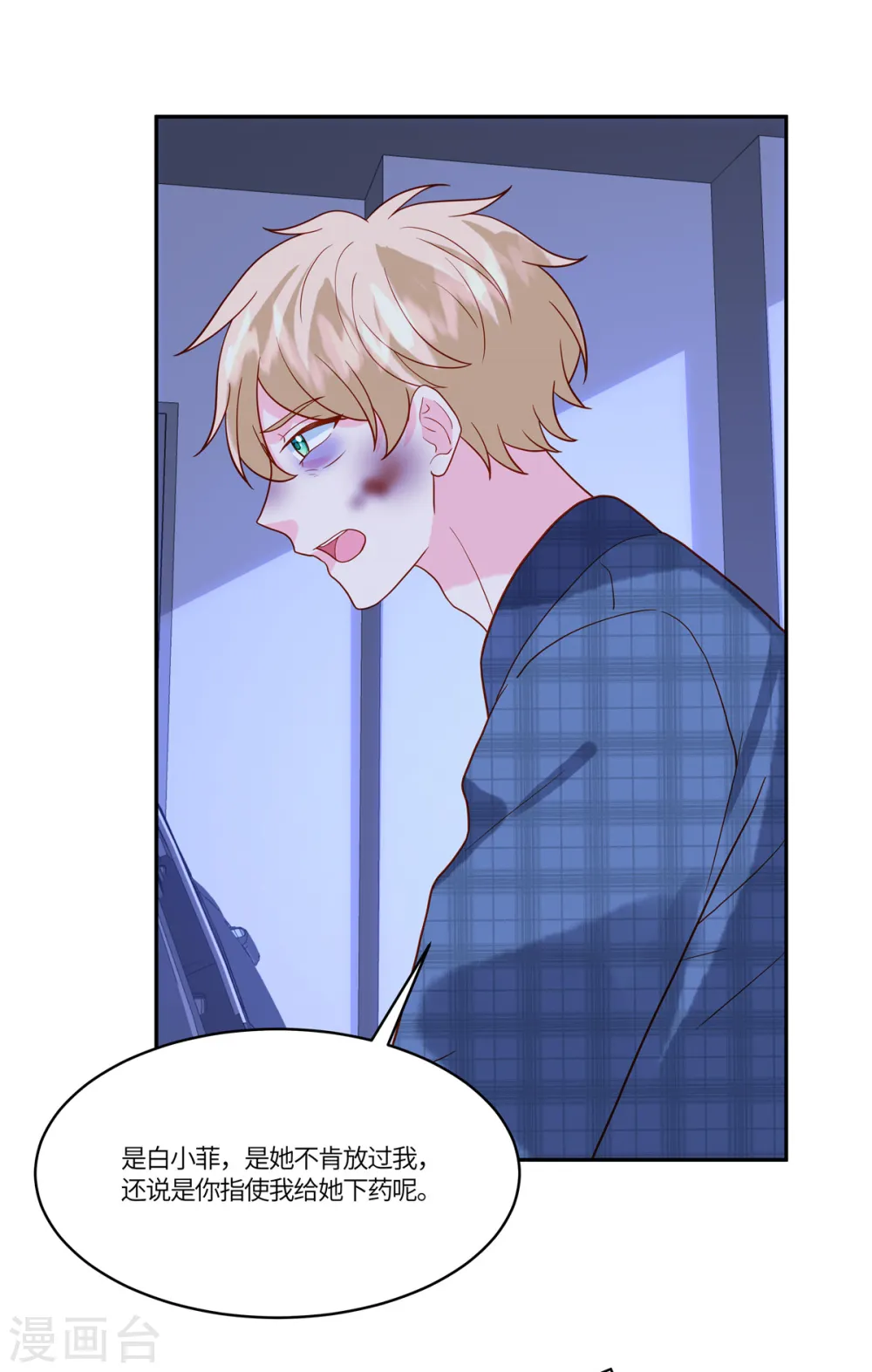 第56话 是她指使我的5