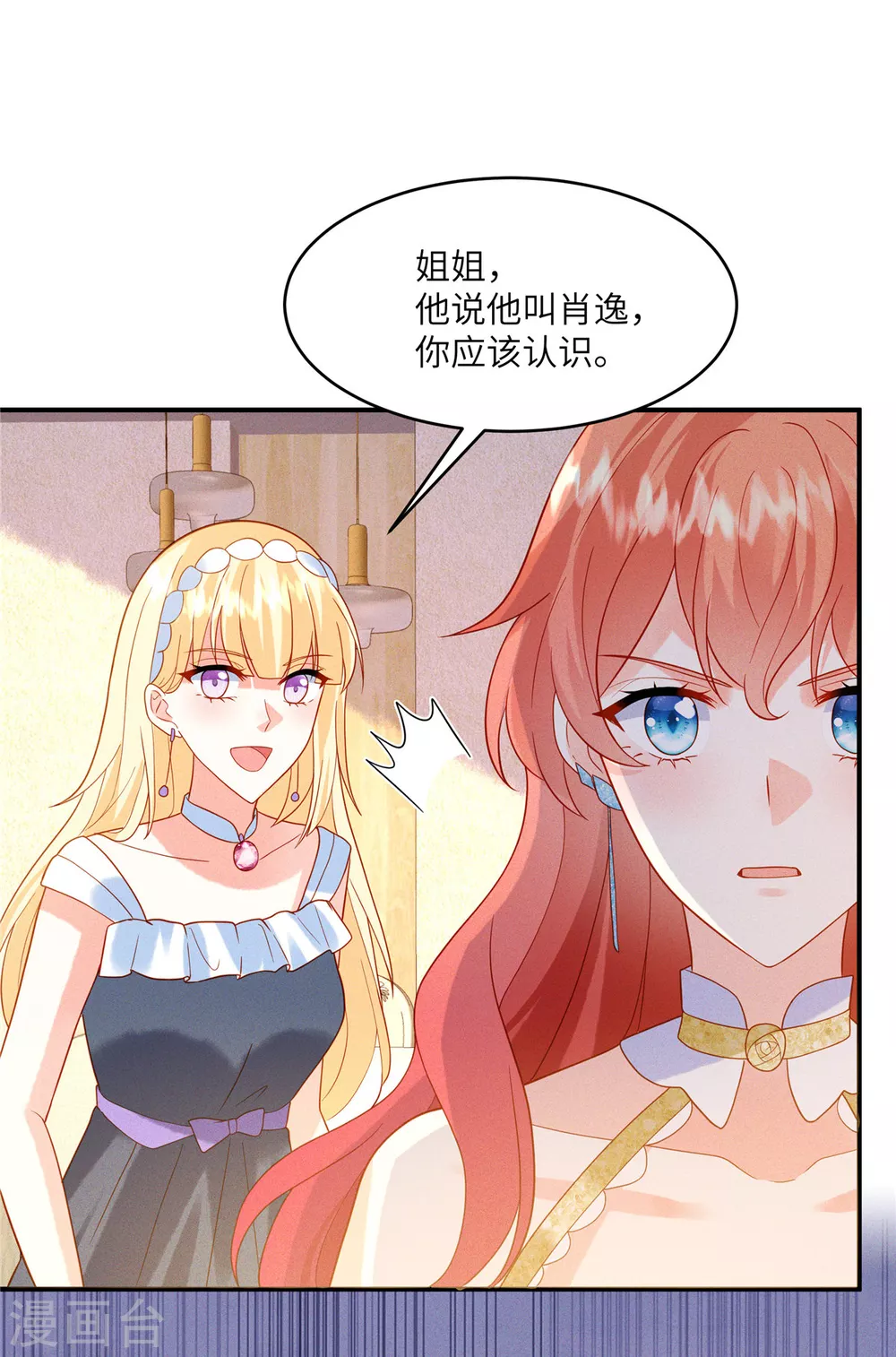 第6话 林雅夕，你的老情人来了！24