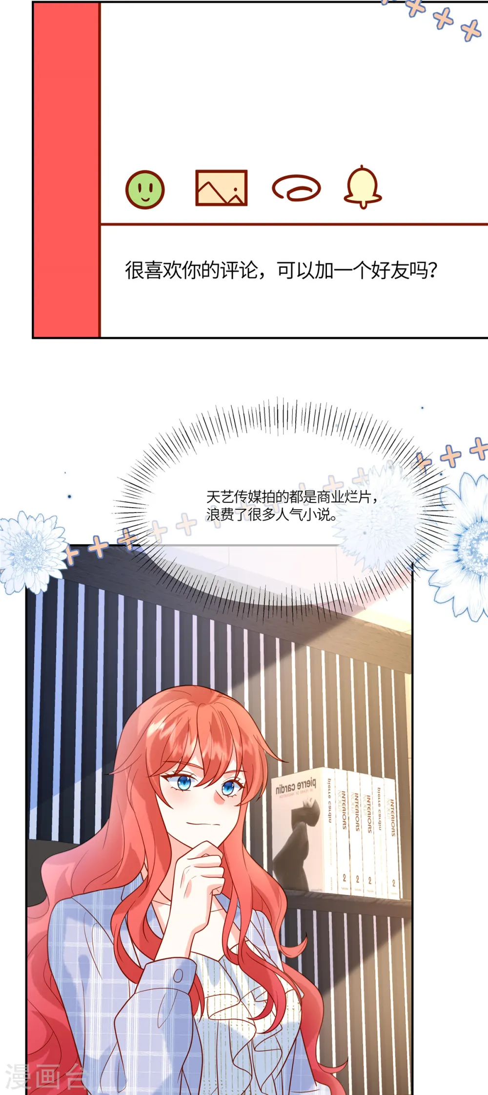 第55话 百花齐放8