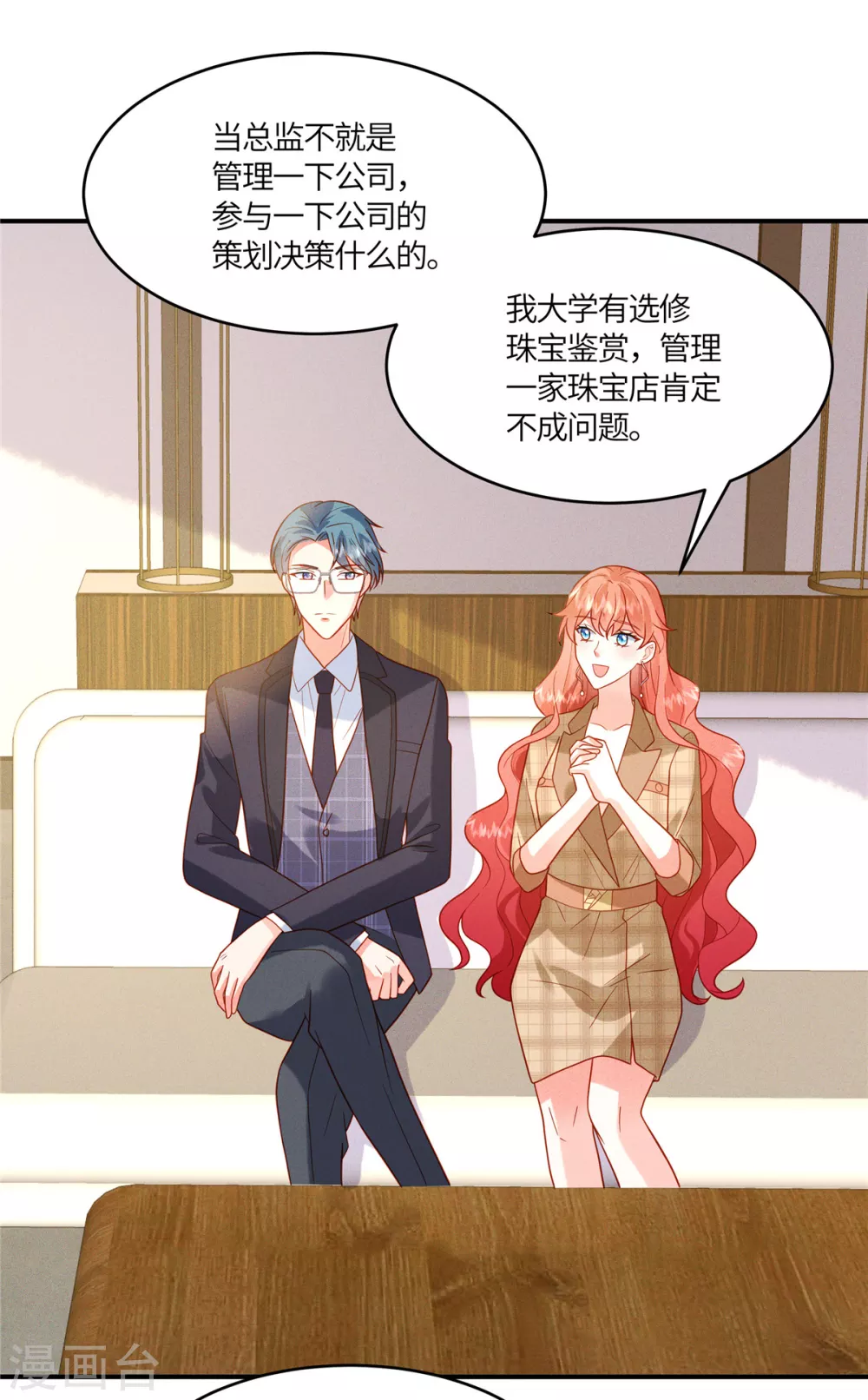 第13话 小舅子的公司缺个总监7