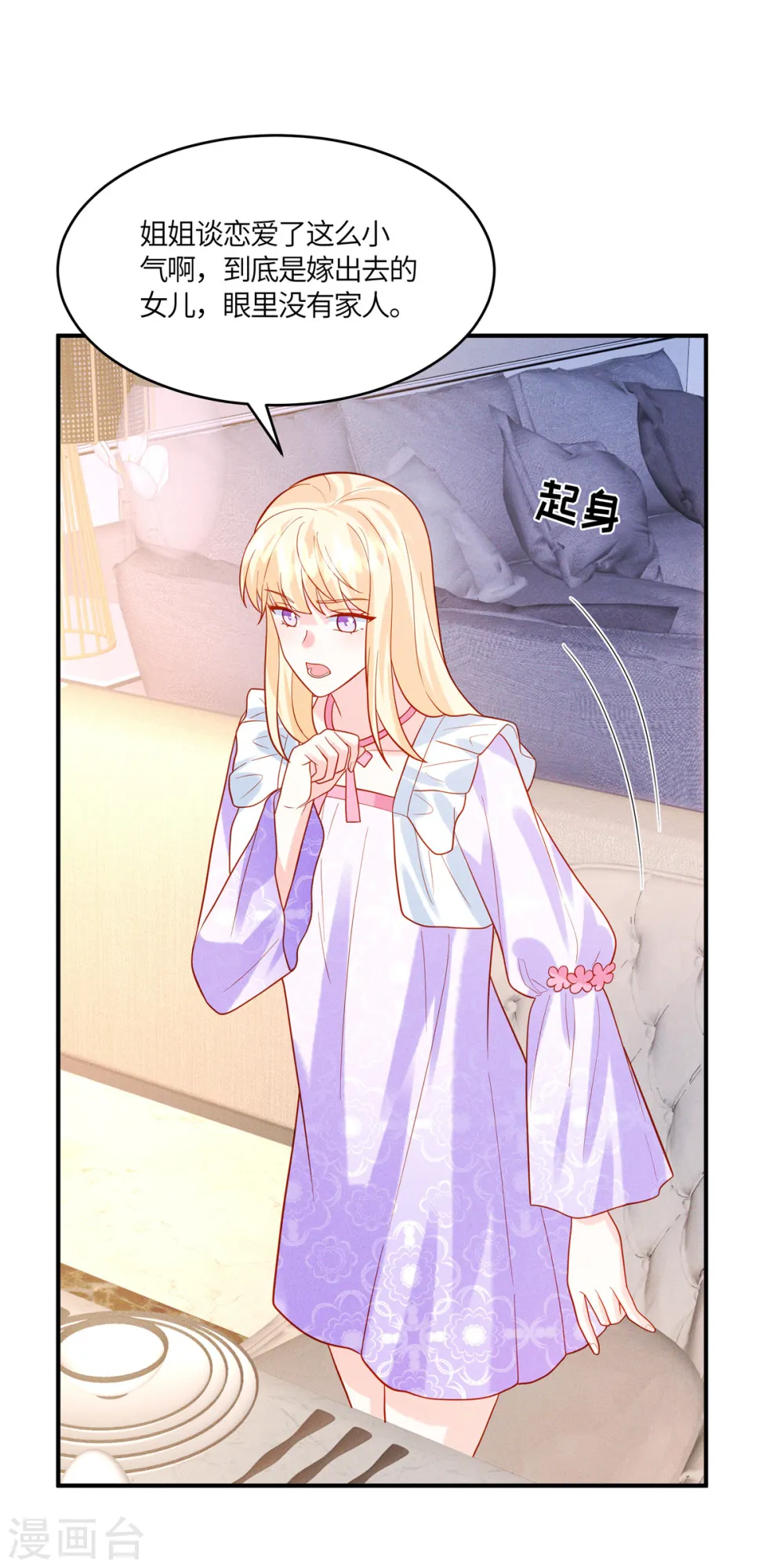 第36话 我干嘛在意你8
