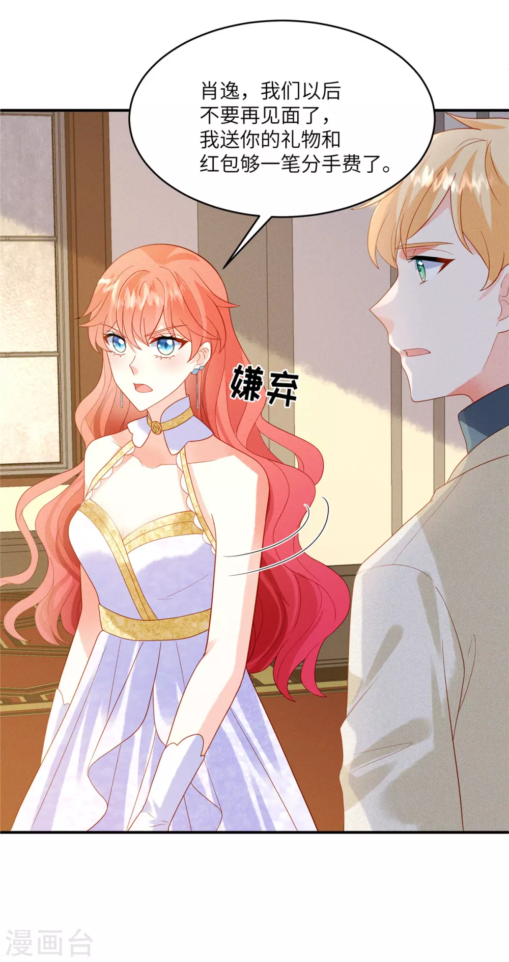 第7话 嫂子的这段孽缘，我管定了！13