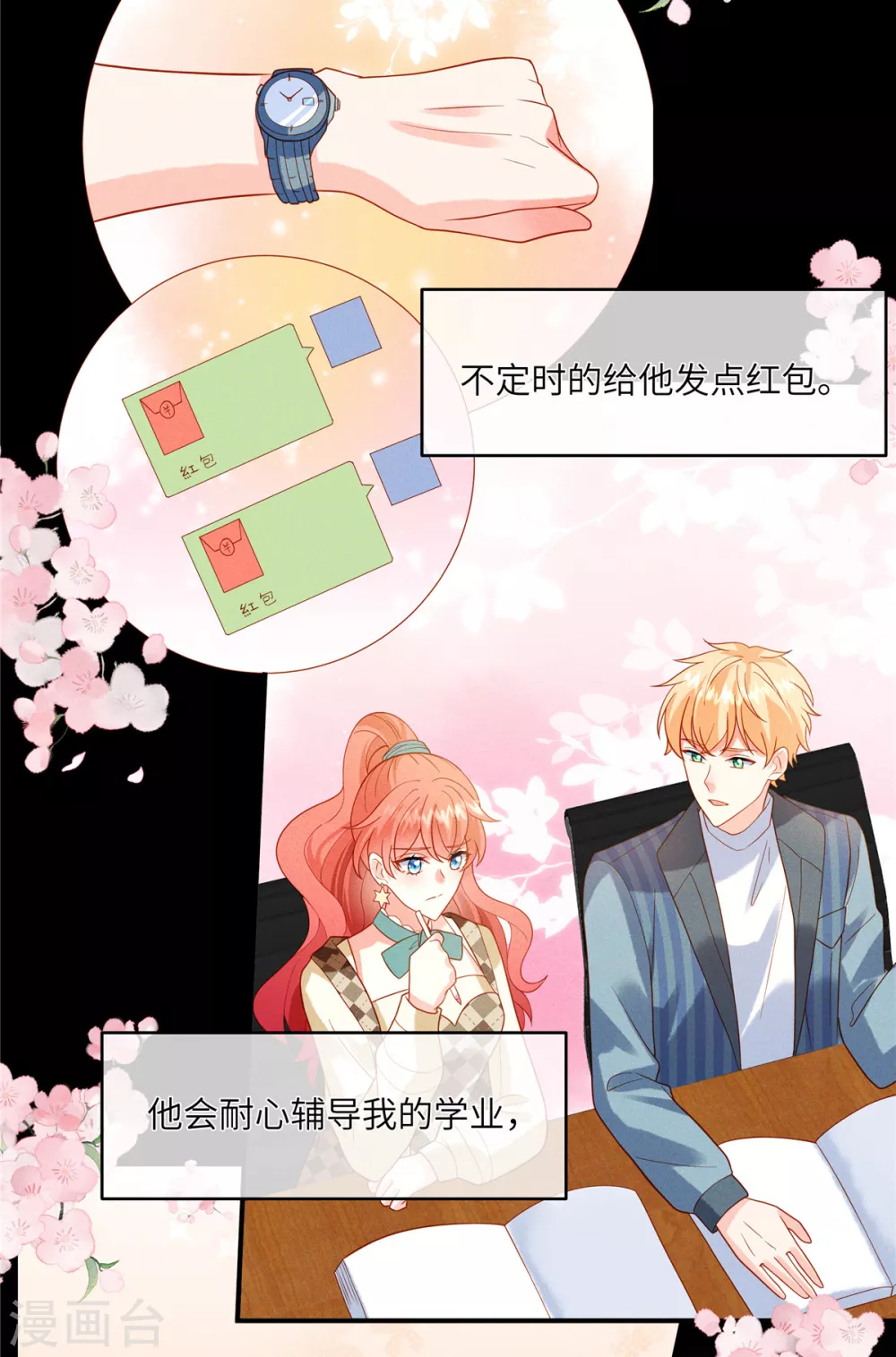 第7话 嫂子的这段孽缘，我管定了！5