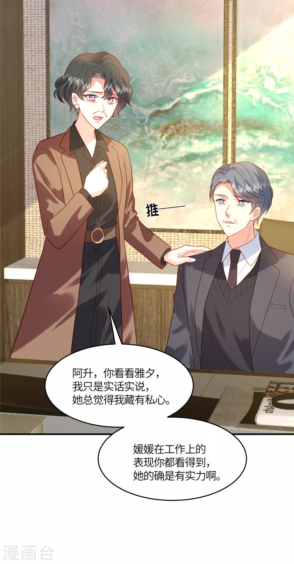 第11话 去未婚夫公司上班10