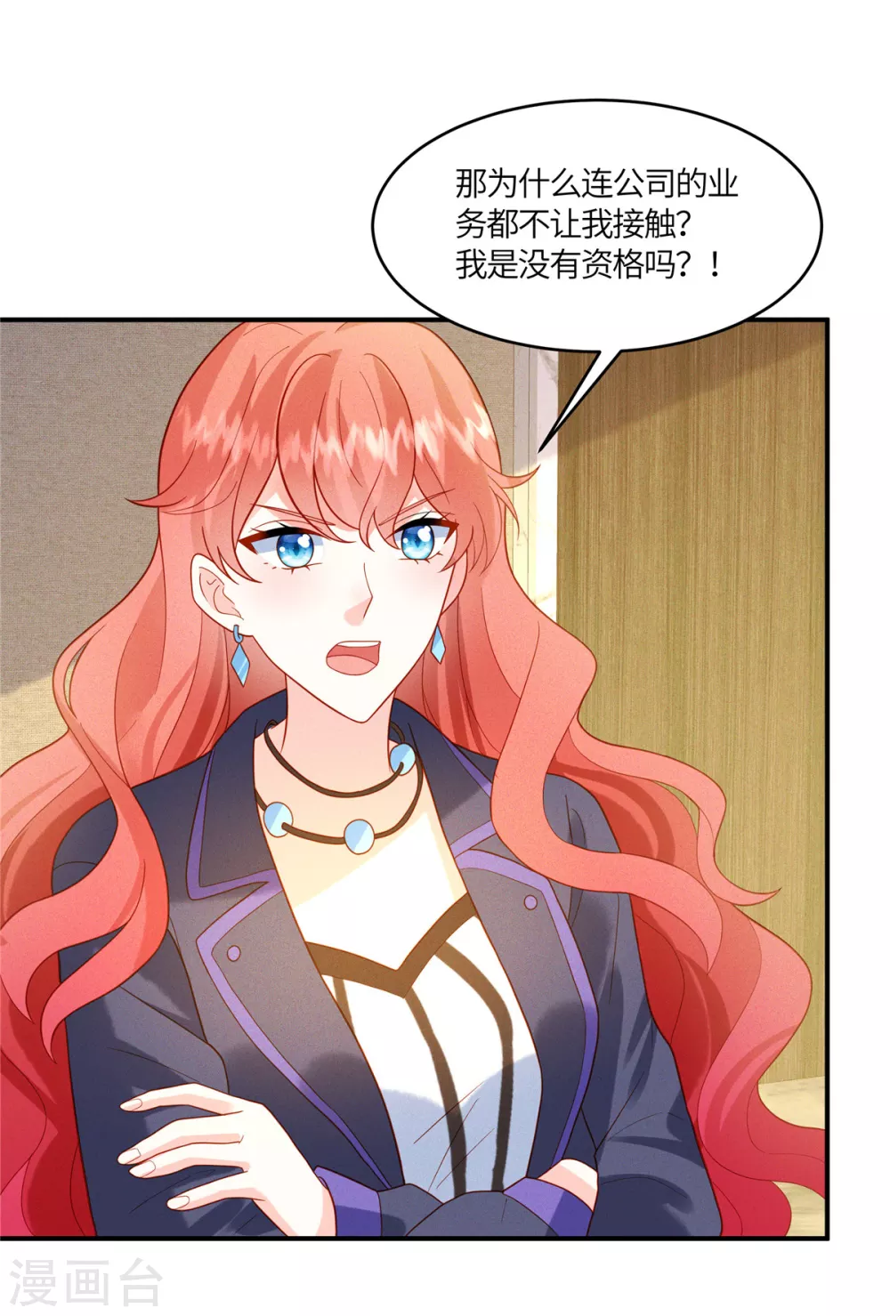 第11话 去未婚夫公司上班3