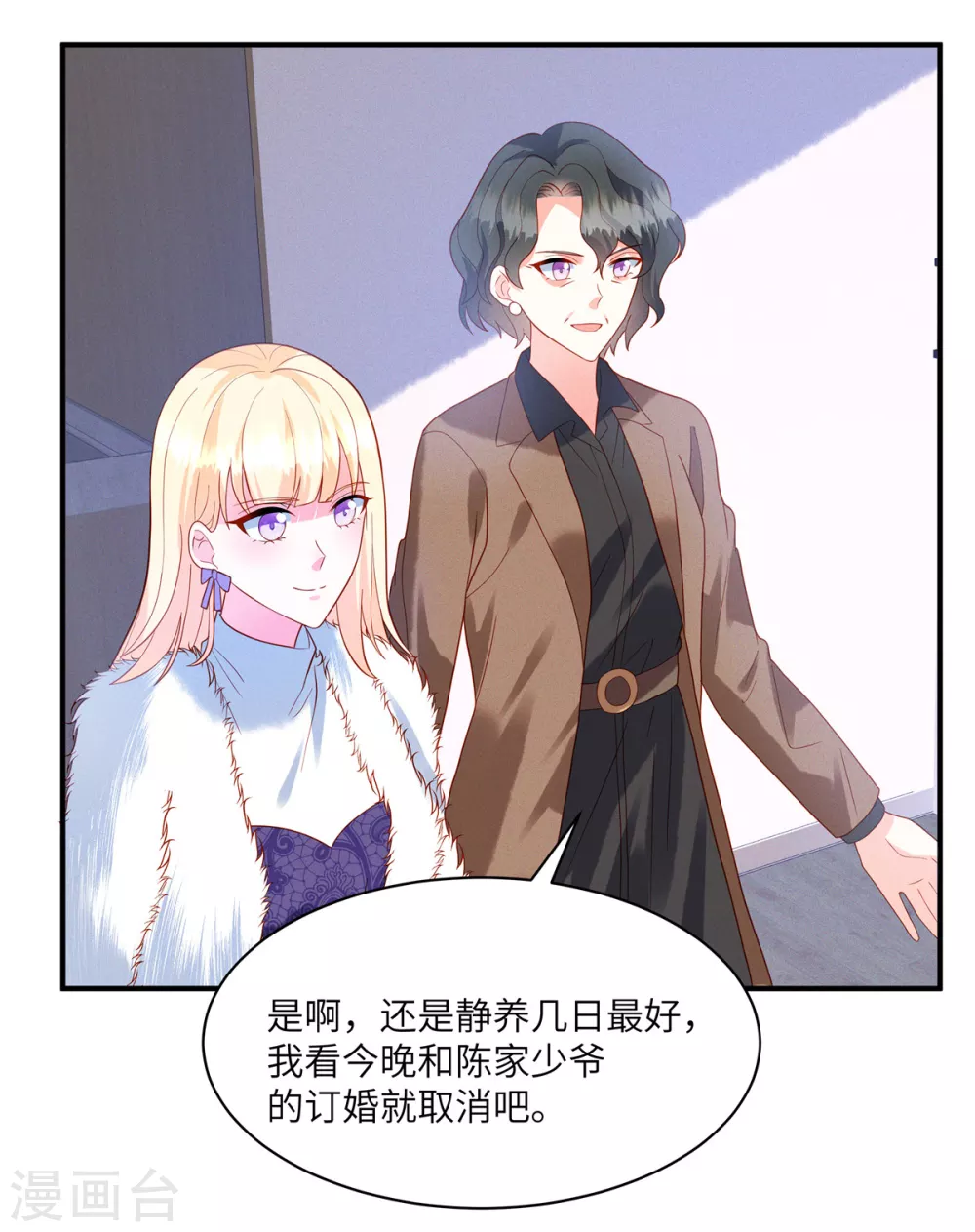 第4话 我的订婚仪式正常进行6