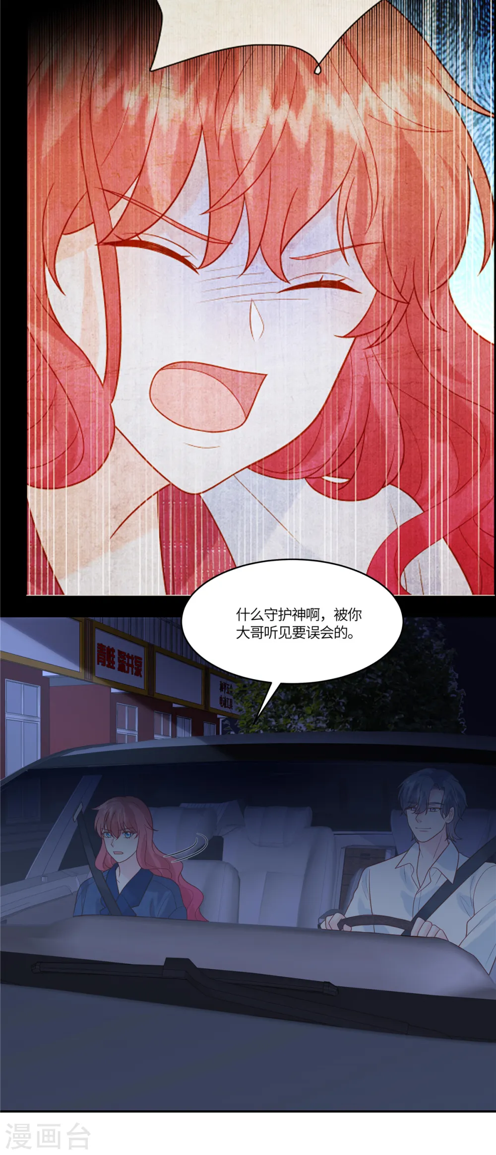第76话 守护神23