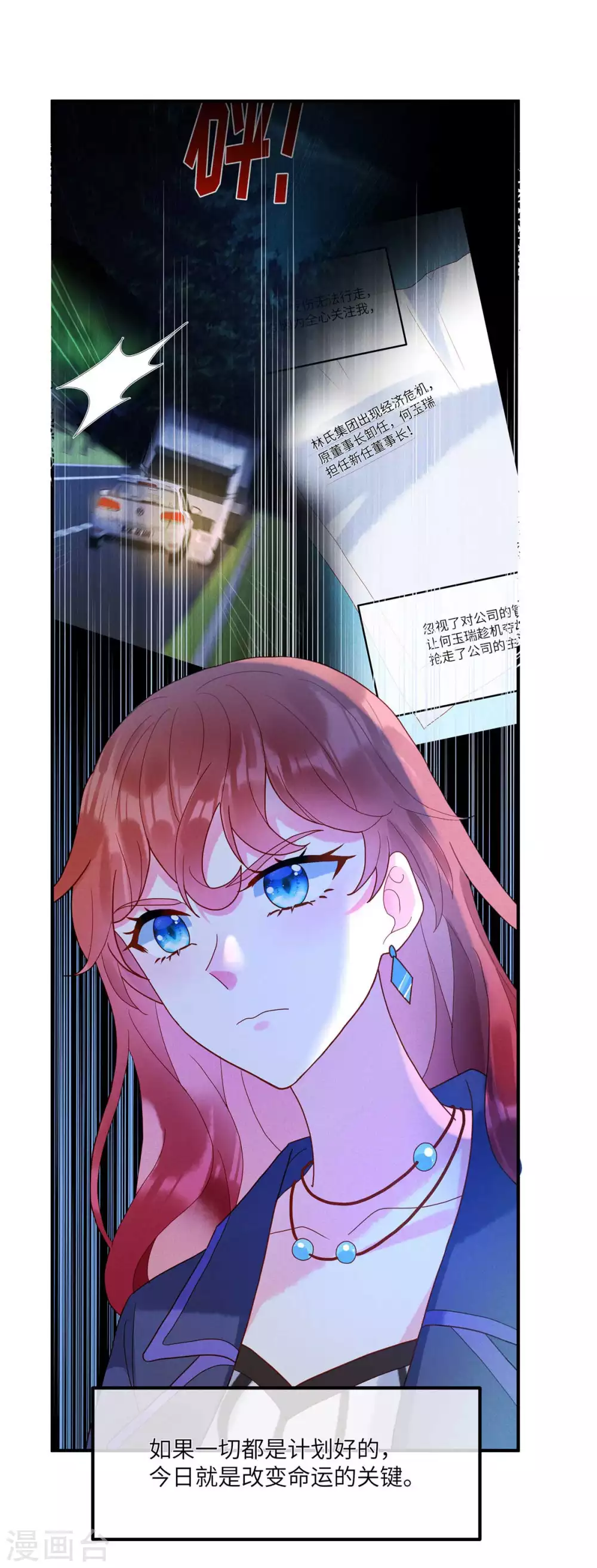 第2话 车祸阴谋再次出现！7