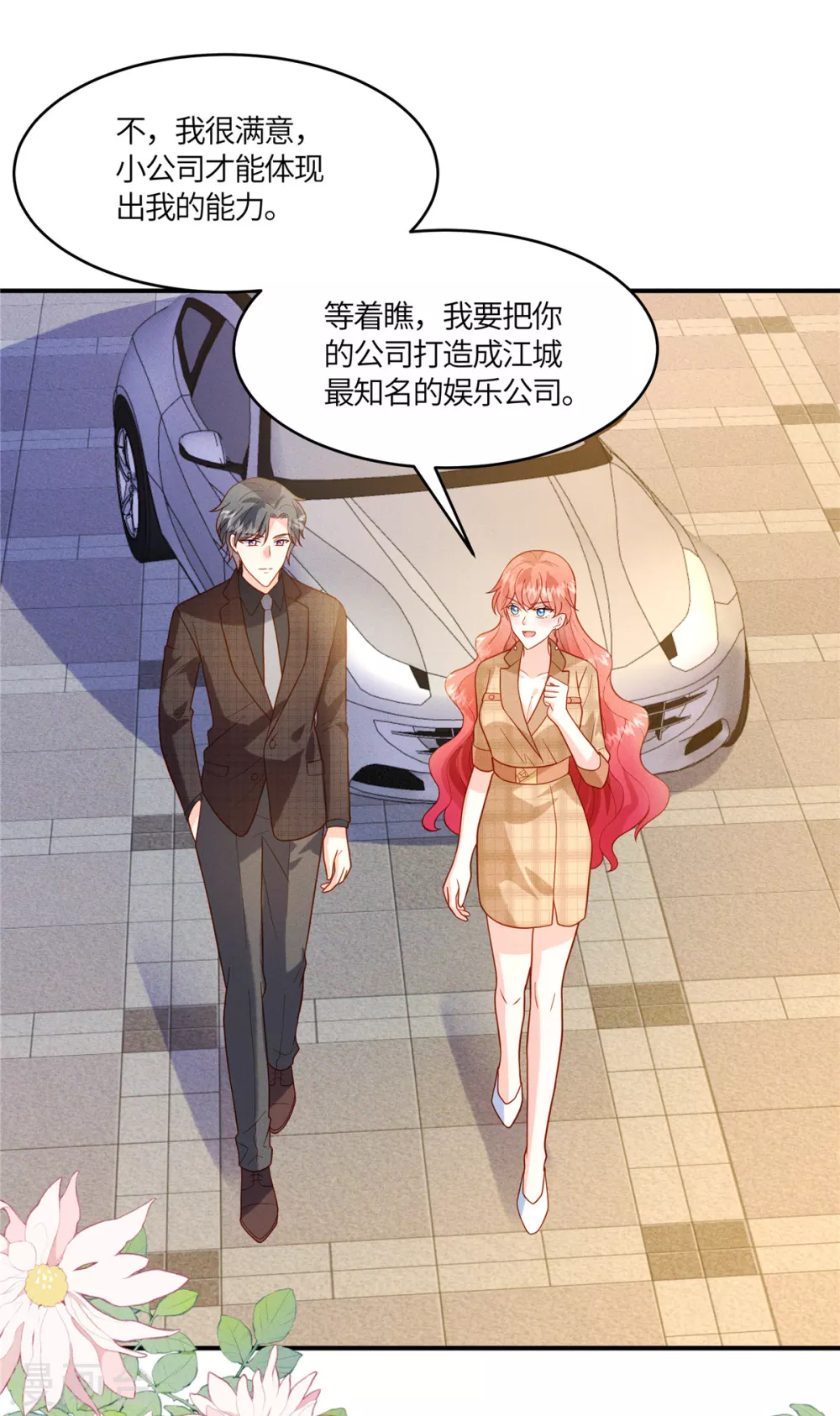 第14话 哪有你这么不务正业的老板10