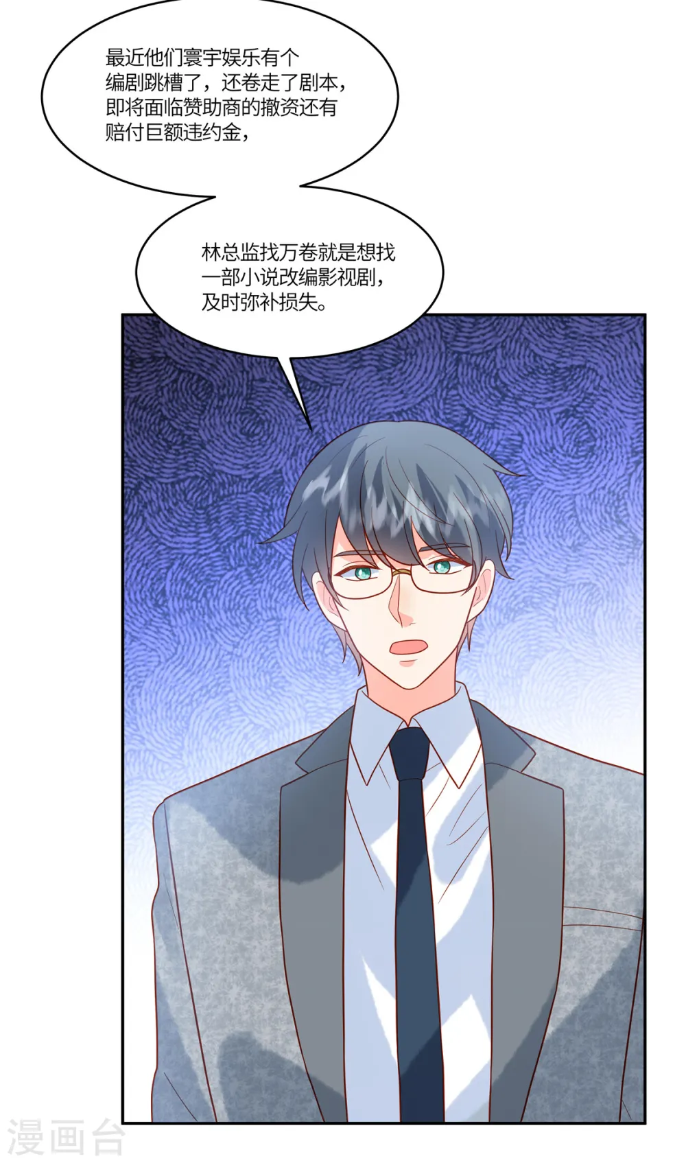 第67话 我是你粉丝9