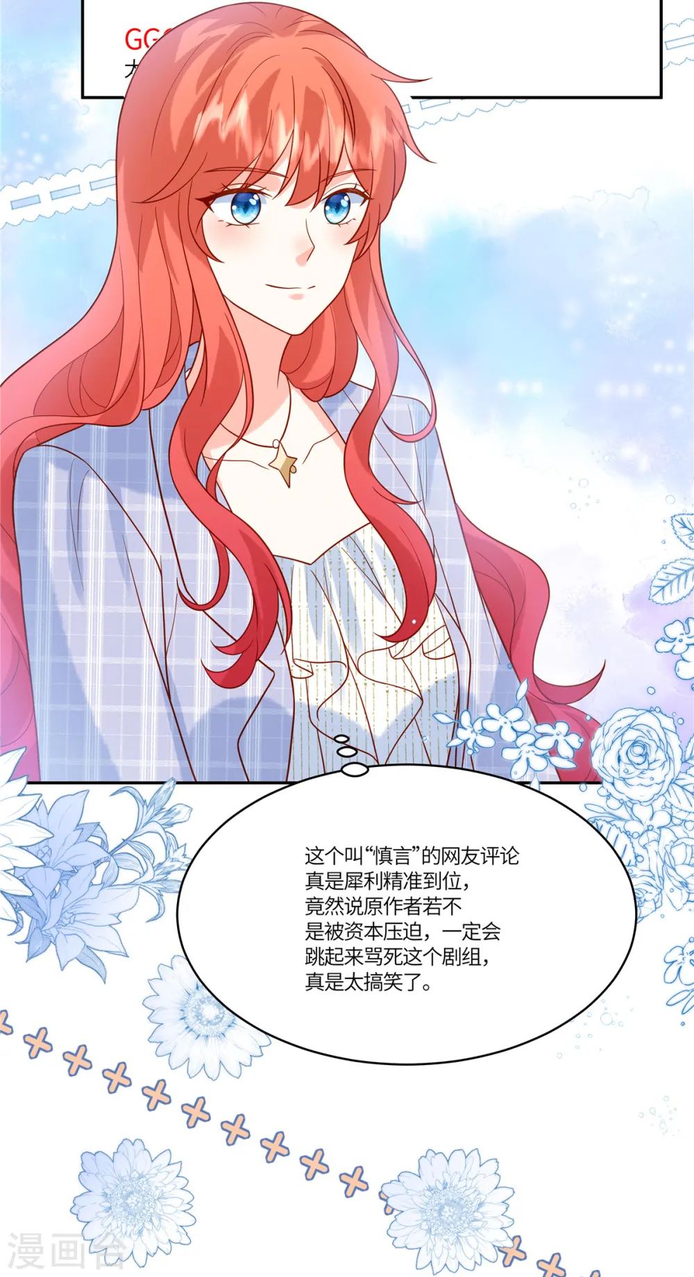 第55话 百花齐放7