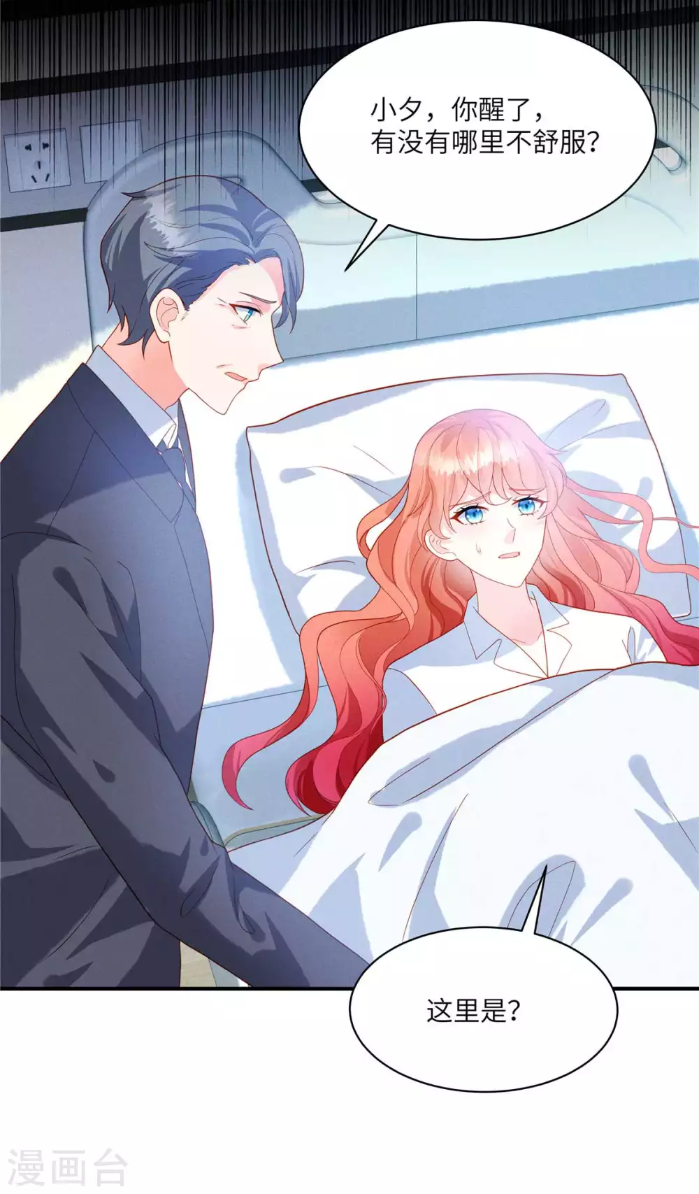 第3话 救我的男人是谁？13