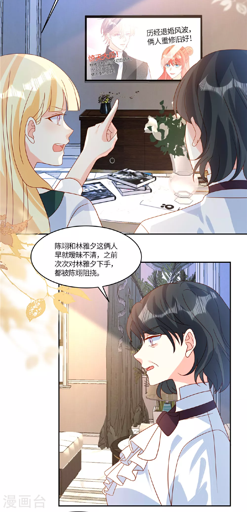 第101话 别当真20
