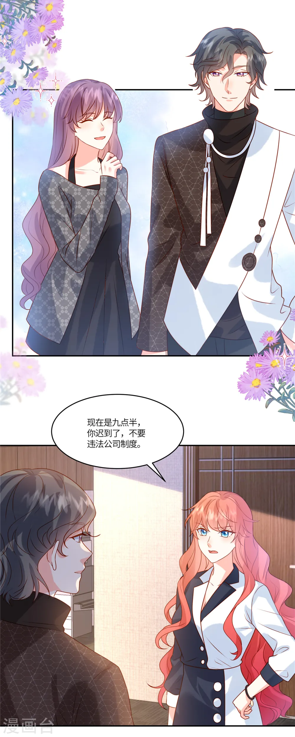 第84话 她过分了10