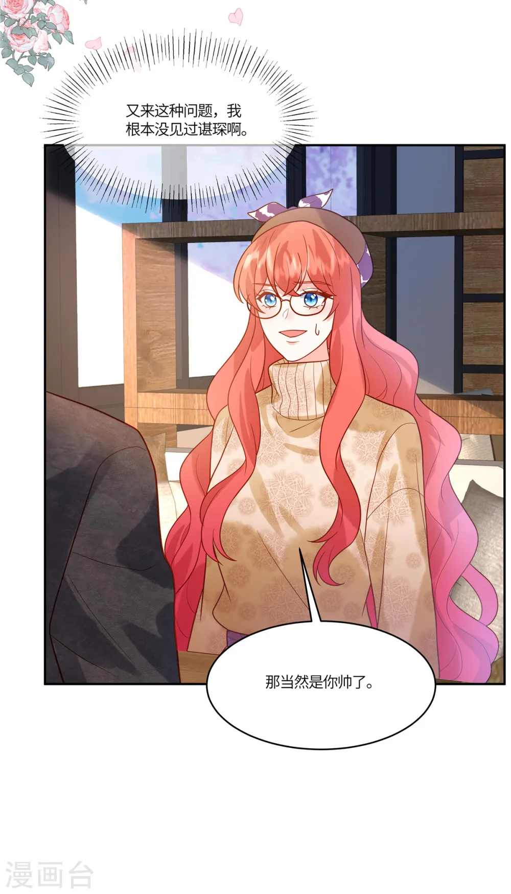 第65话 原来是别有用心啊2