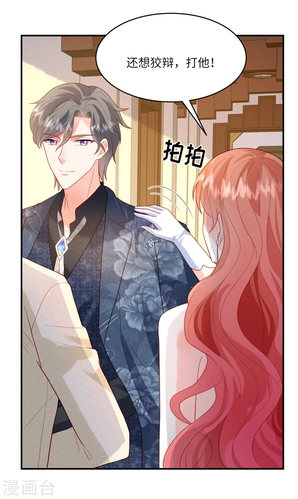 第8话 打人手痛，这种事你自己来11