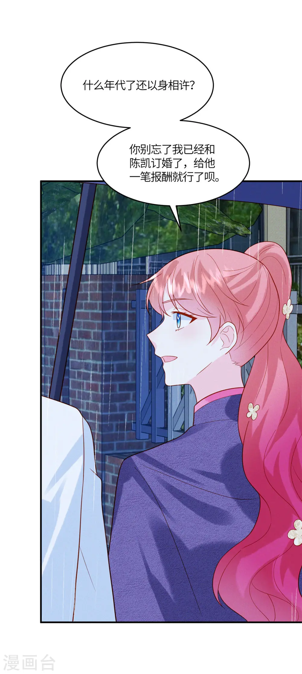 第32话 我是不是曾经见过你？4