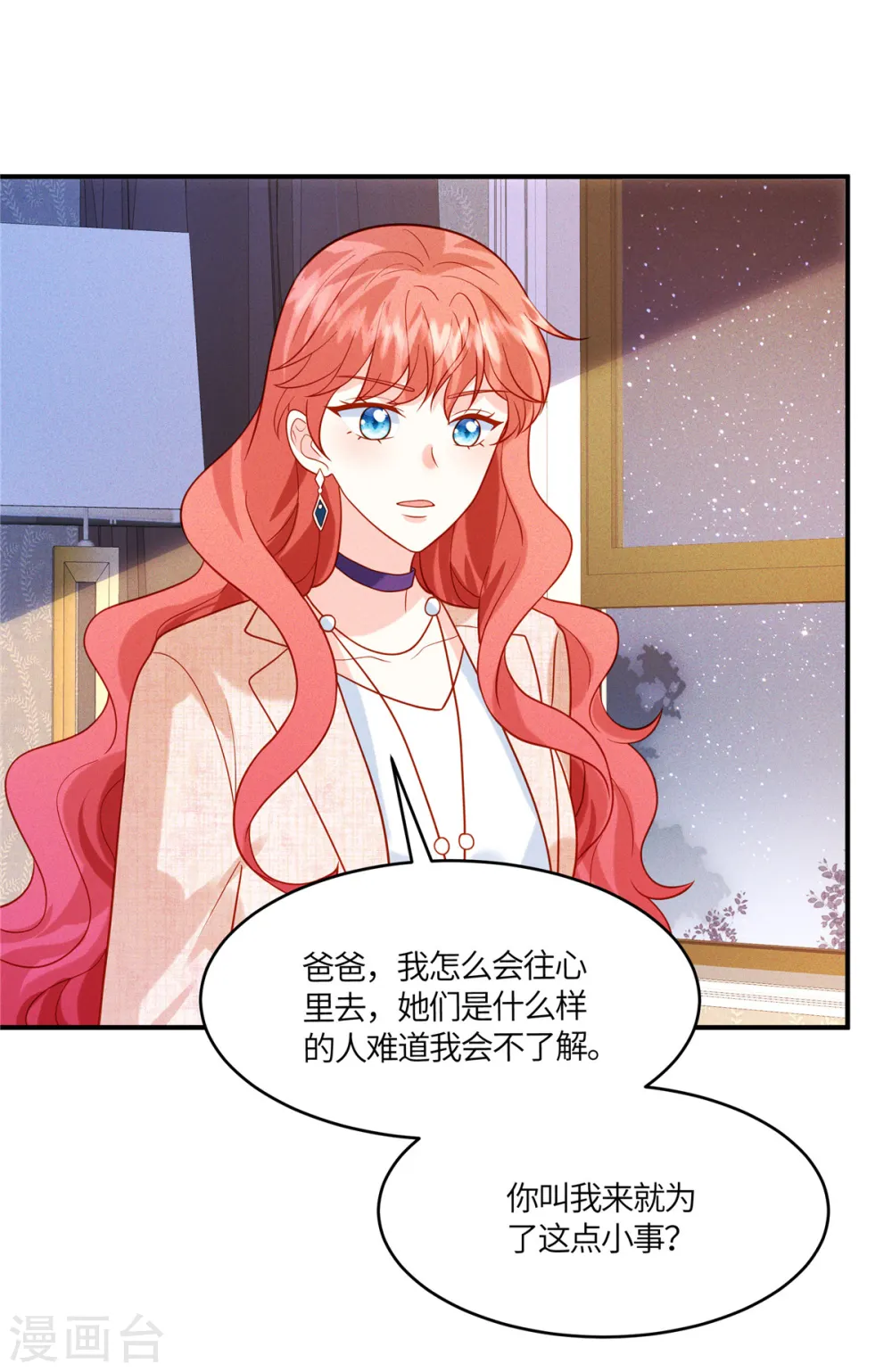 第38话 不说对你不公平7