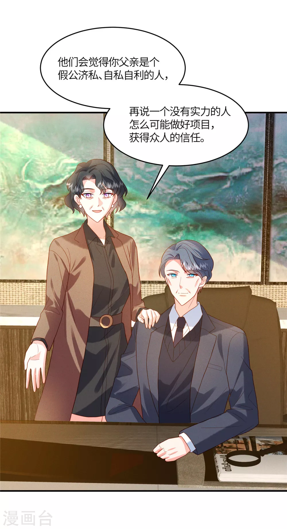 第11话 去未婚夫公司上班5