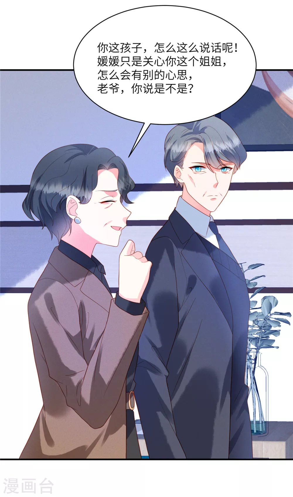 第4话 我的订婚仪式正常进行10