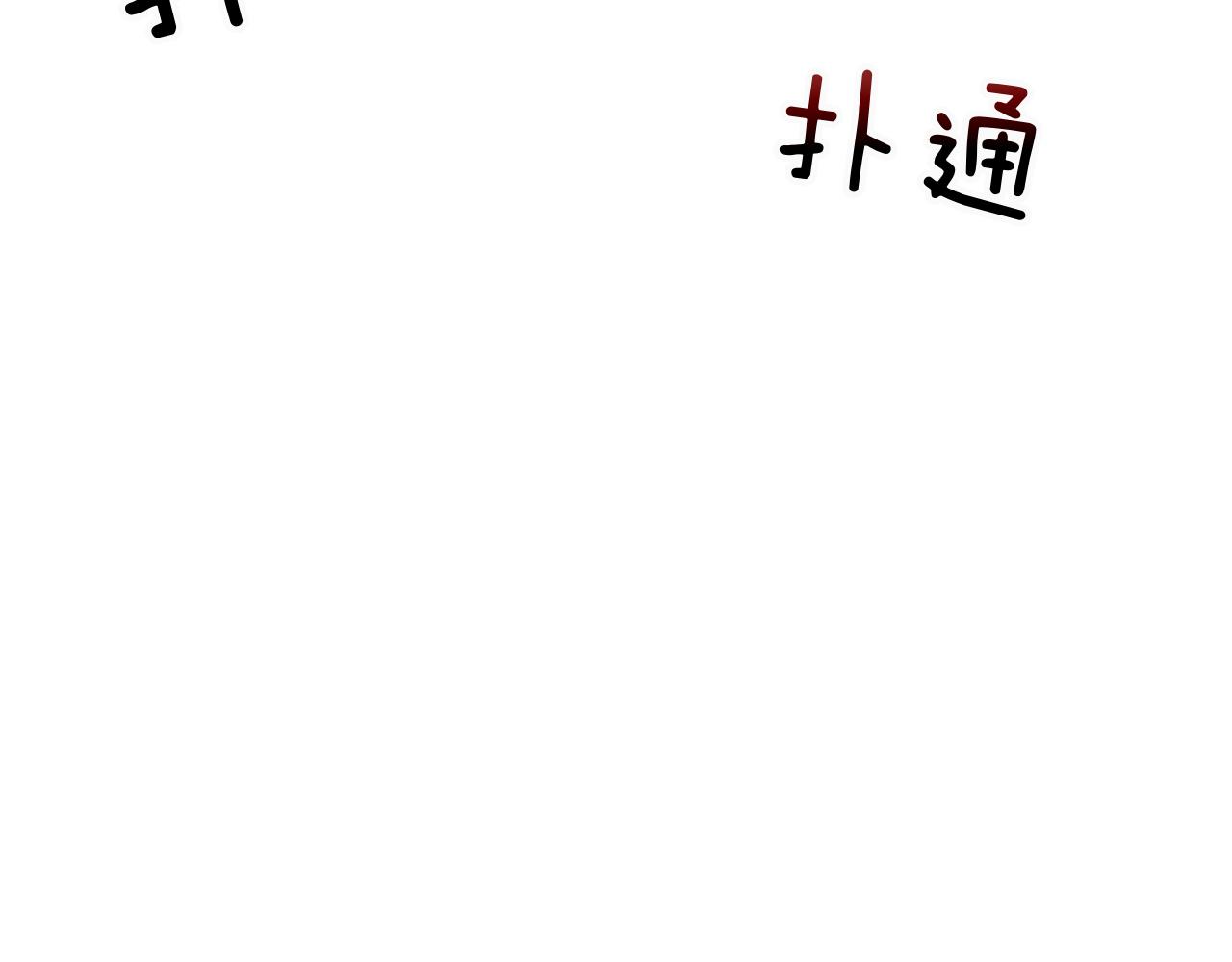 第2话 不值得被爱243