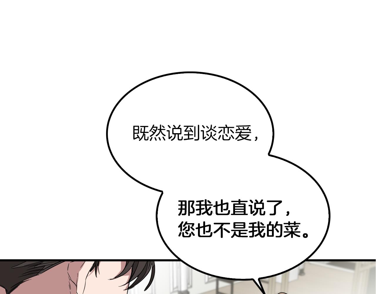 第3话 你不是我的菜67