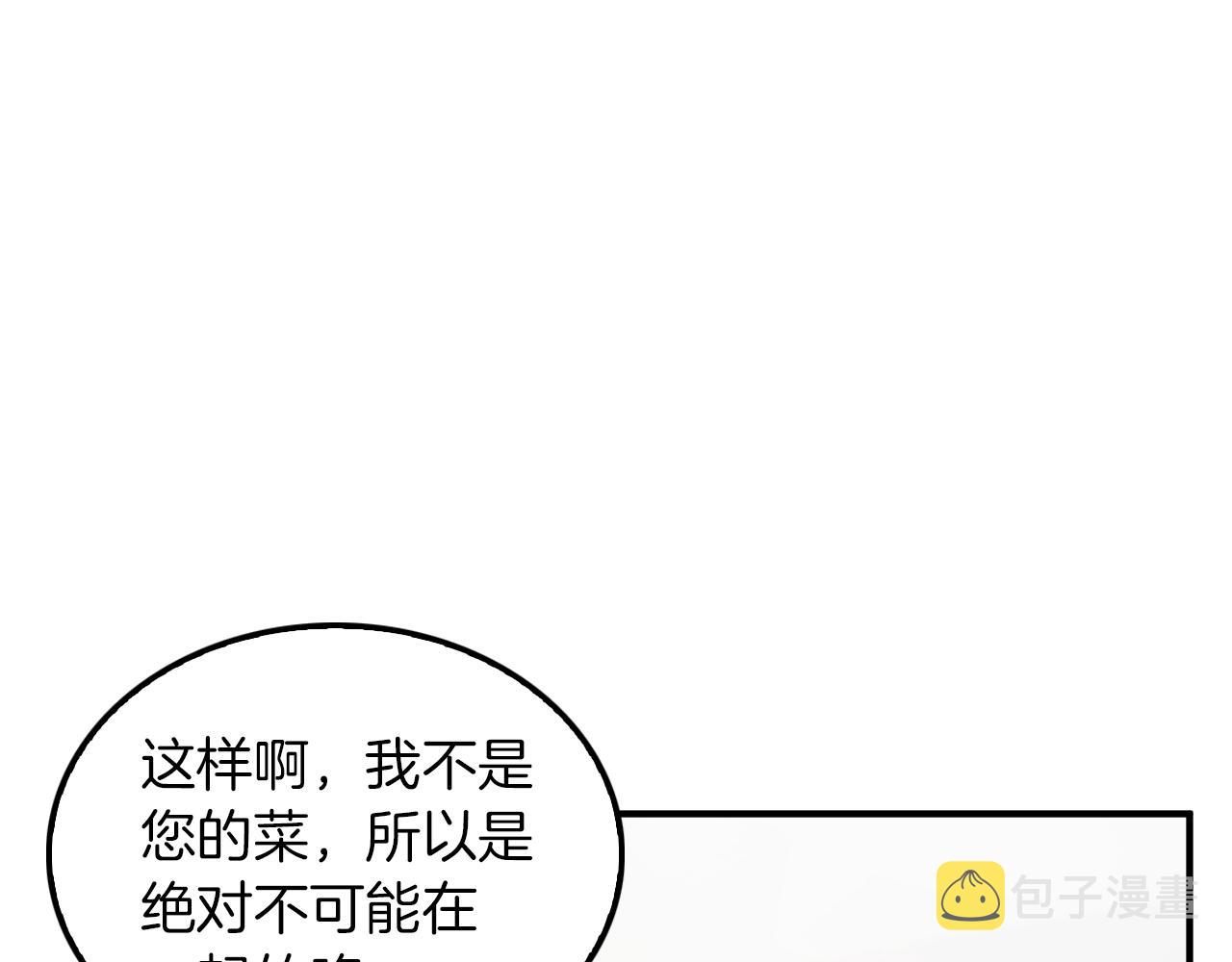 第3话 你不是我的菜42