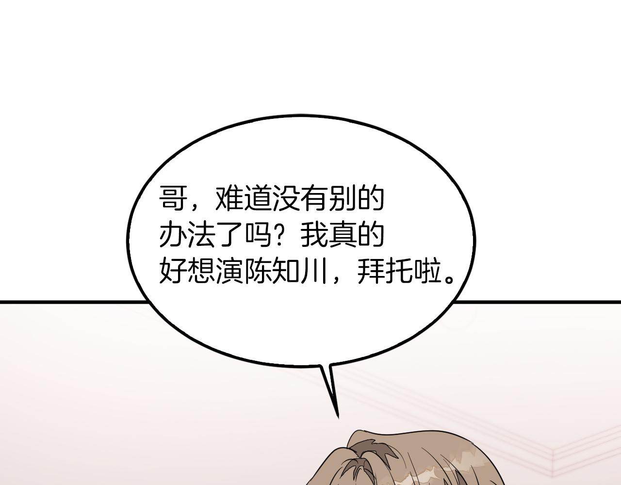 第4话 撕掉花瓶标签144