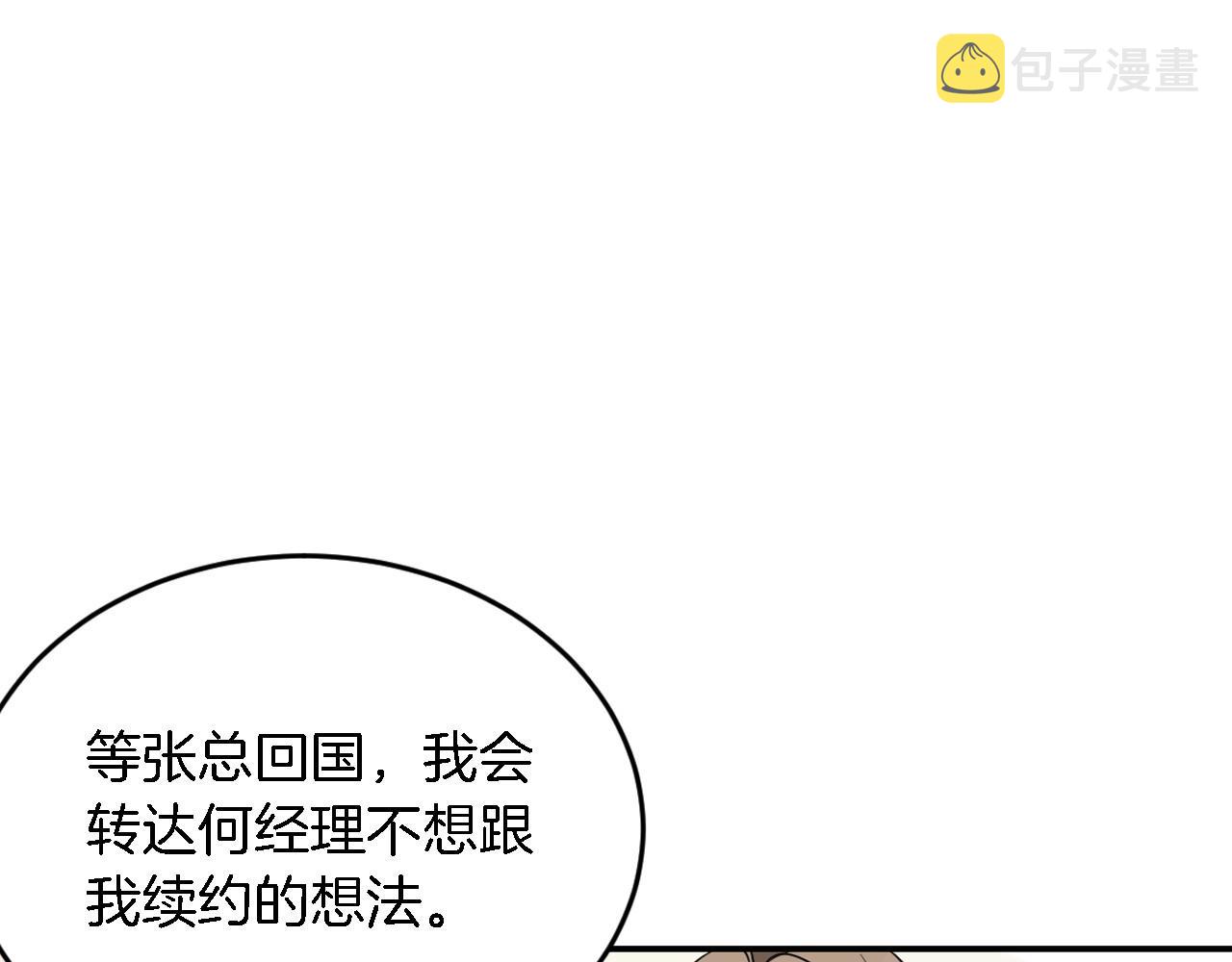 第8话 停止续约138