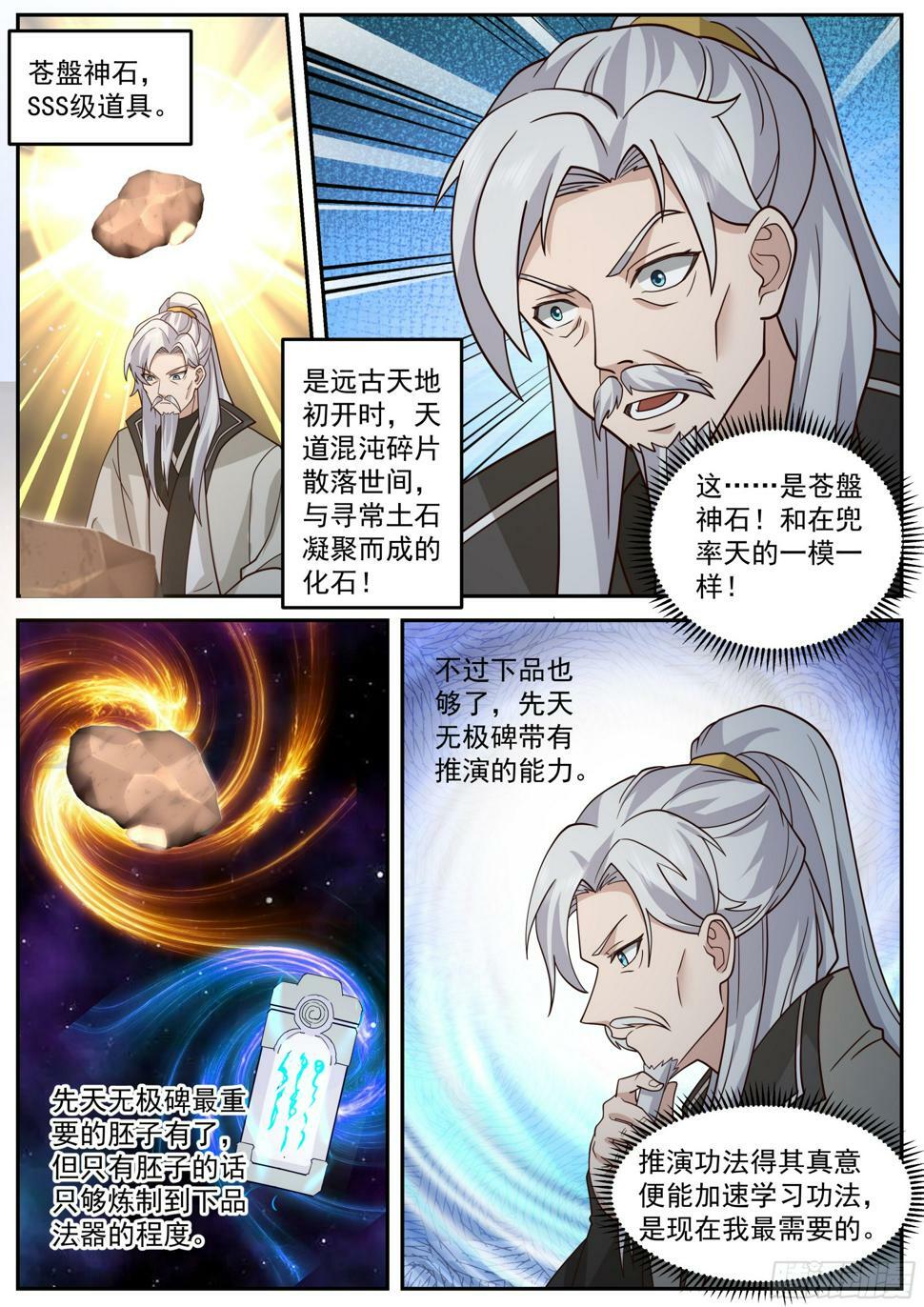 先天无极碑3