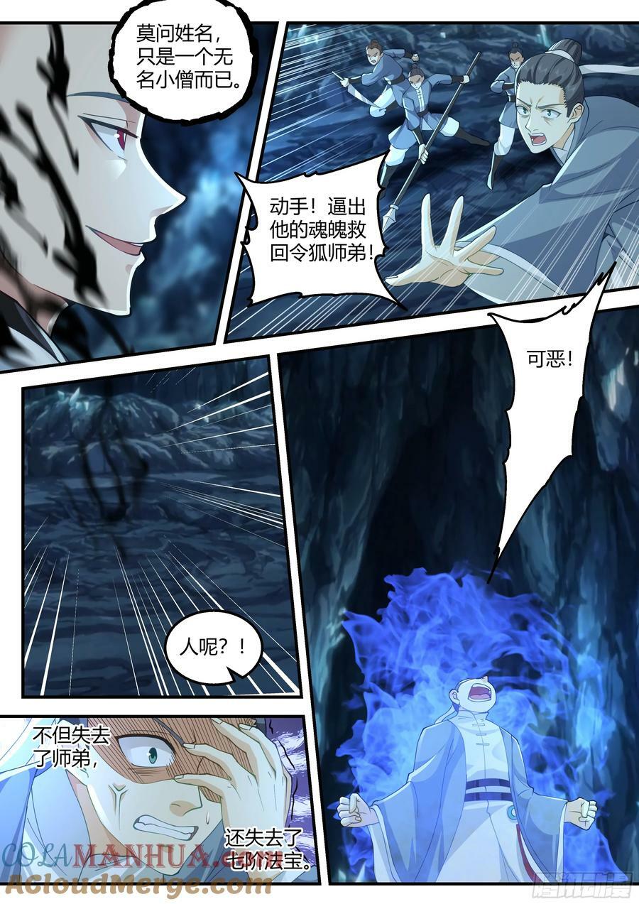 魔僧11