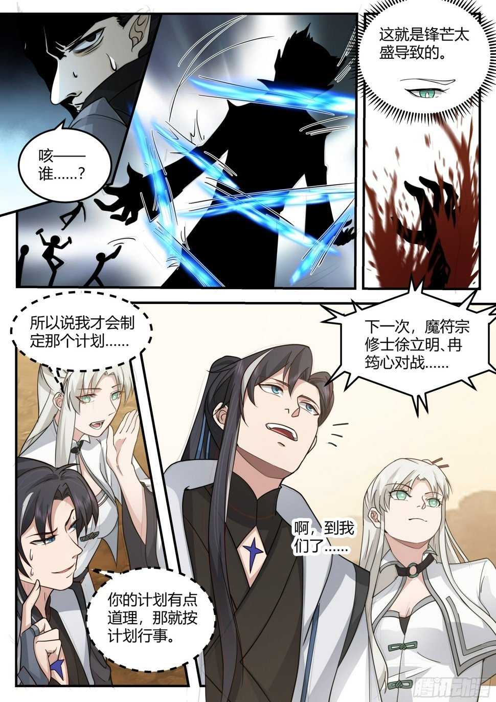 天魔幻境11