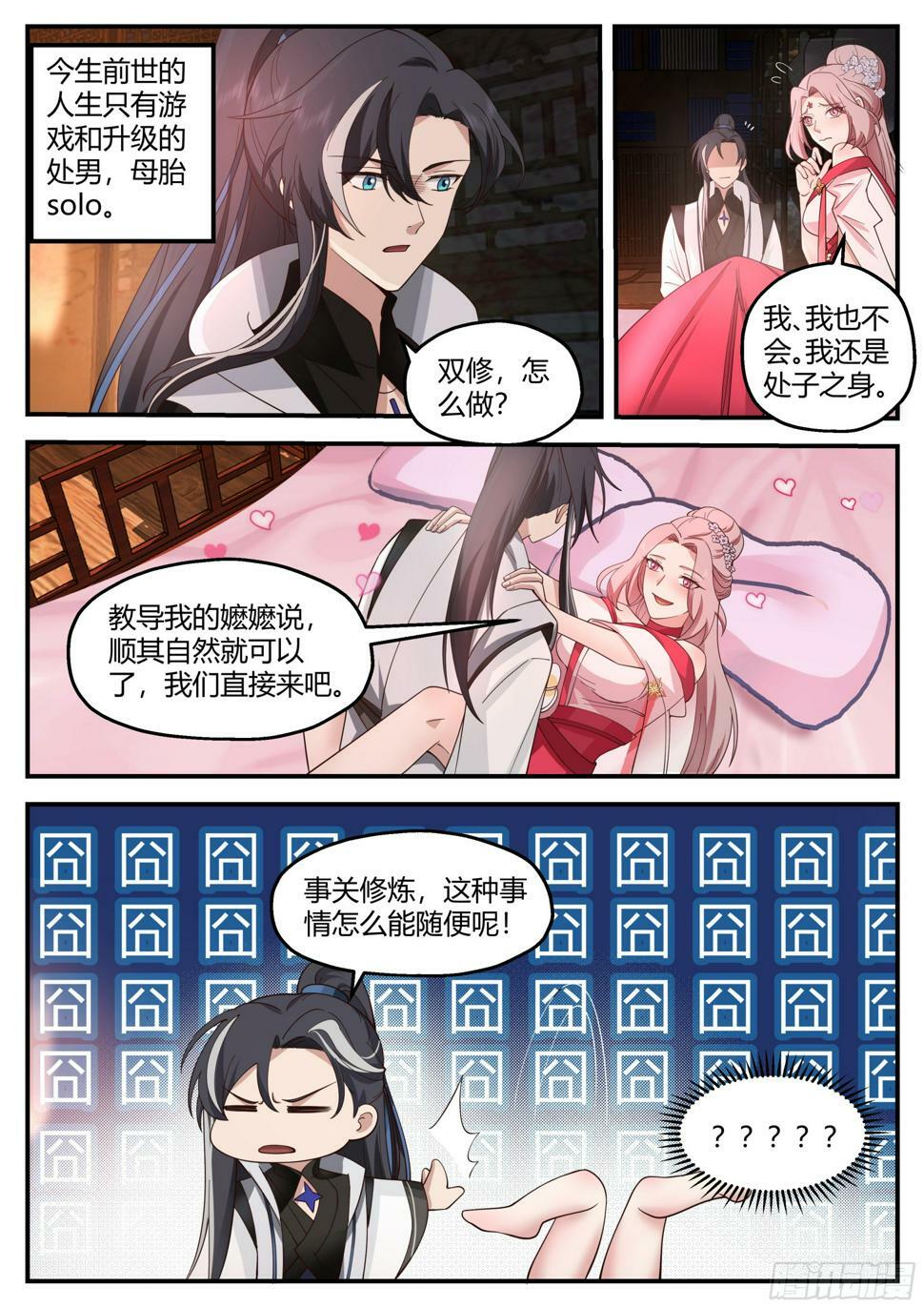 这就马上双修！11