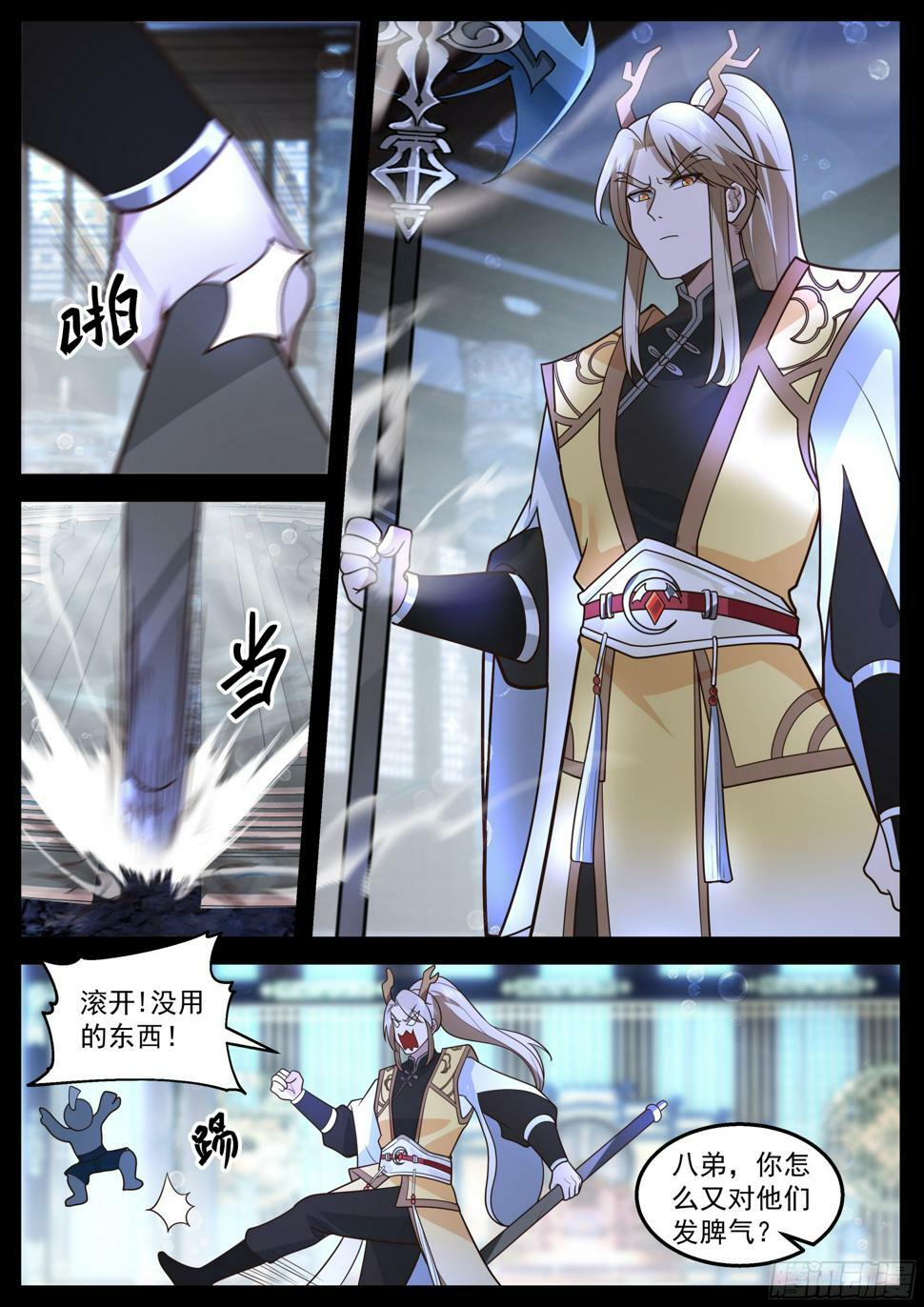 金蛟八太子3
