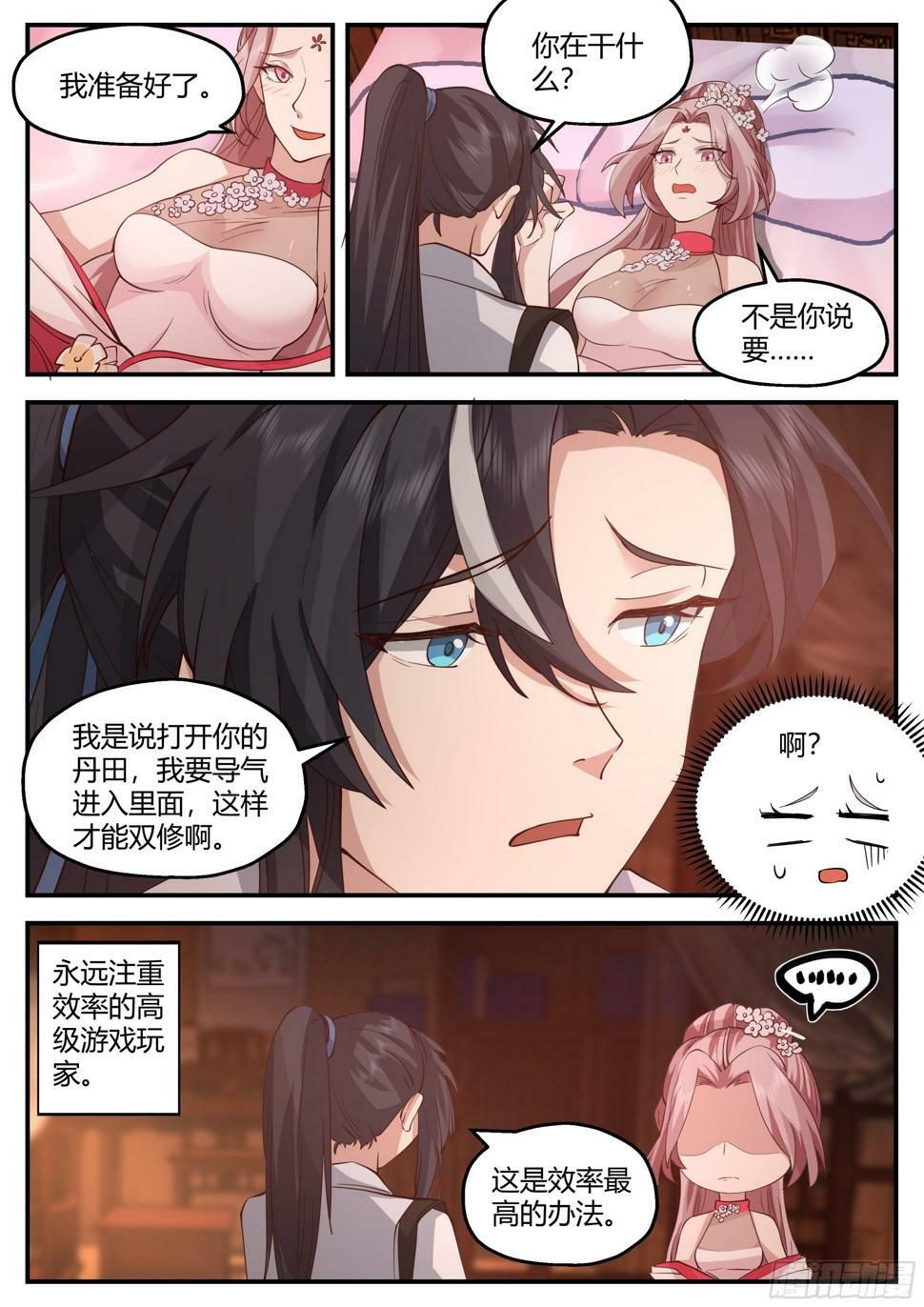 这就马上双修！13