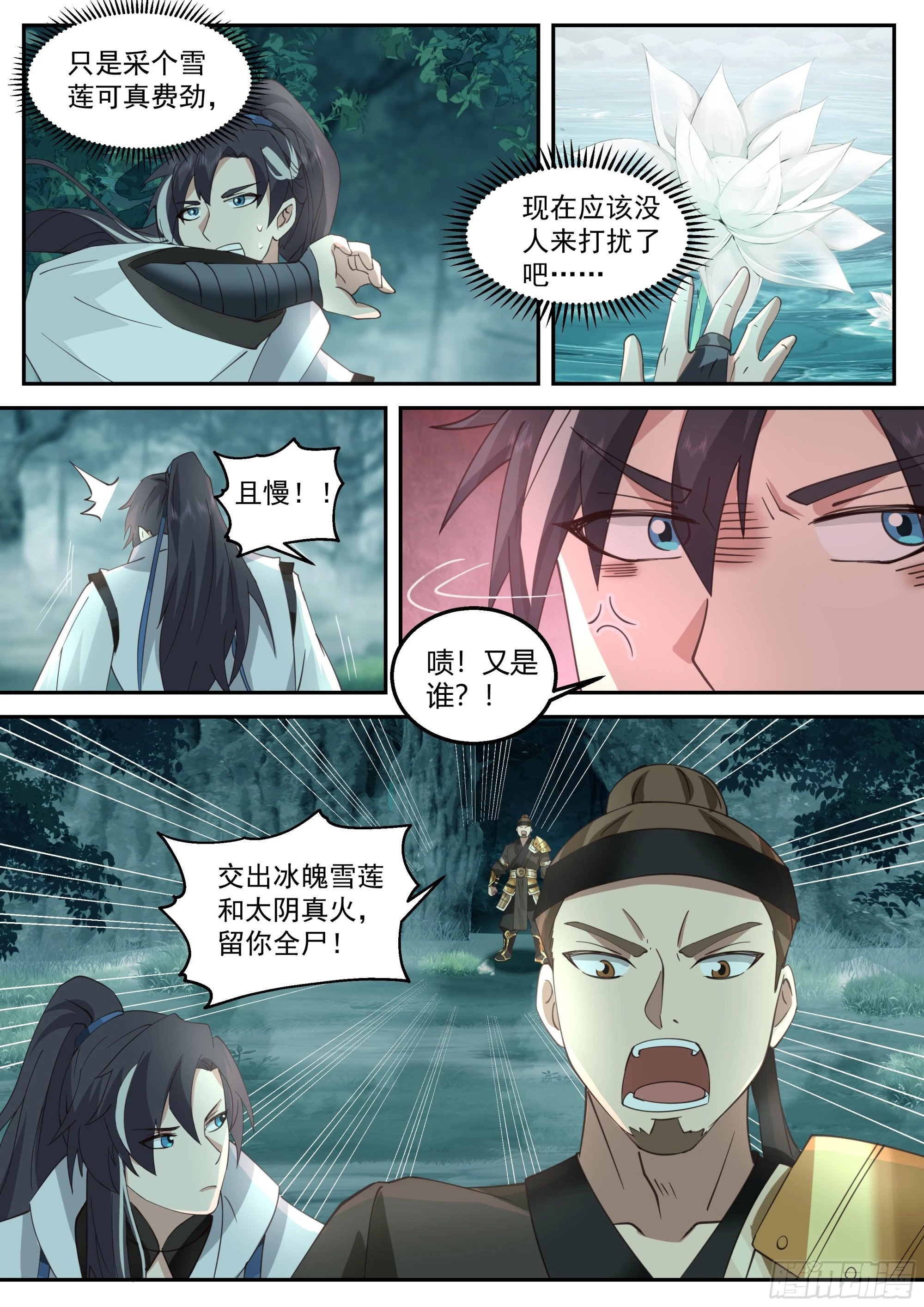 大雪莲之争7