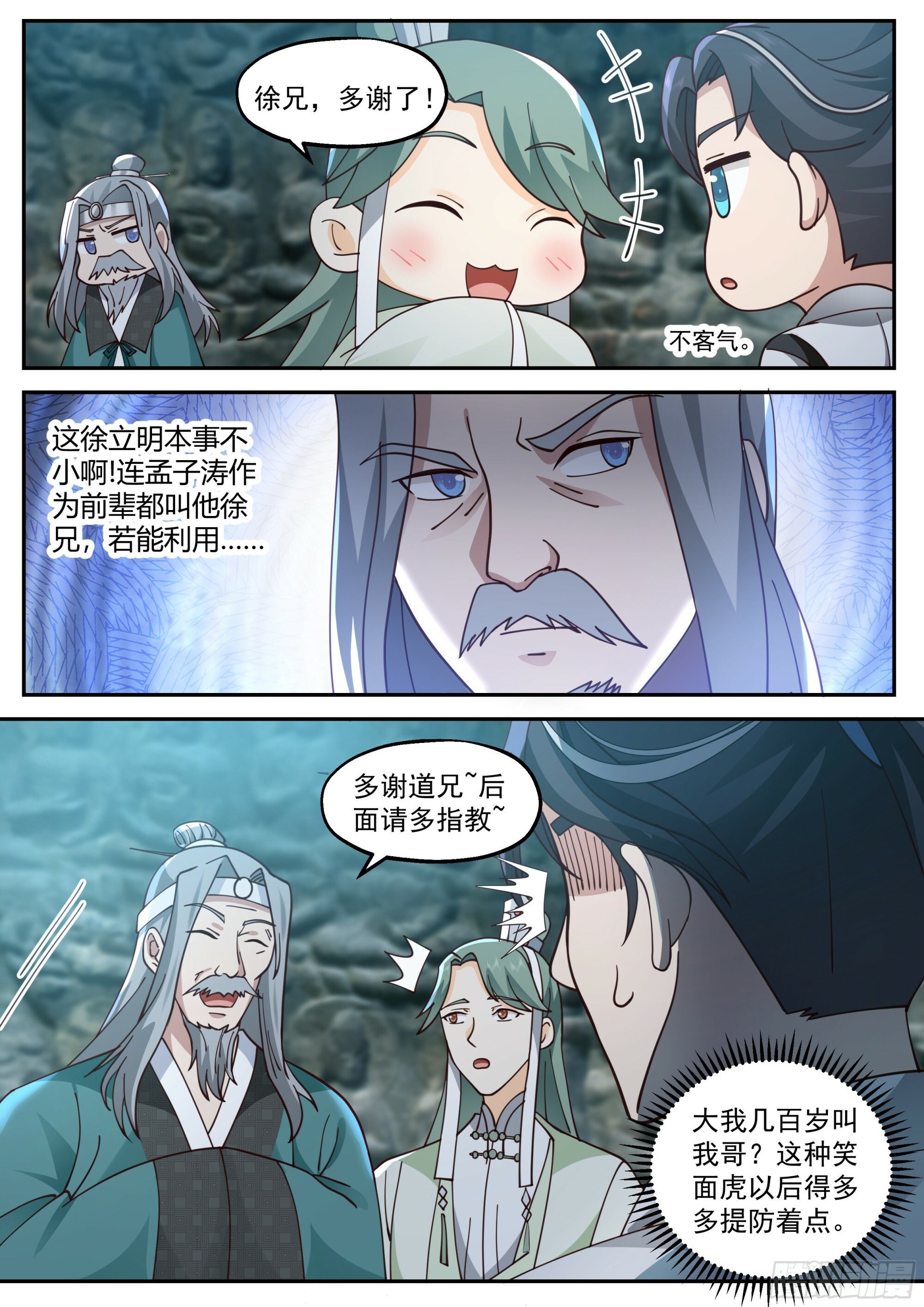 不要对他出手啊！12