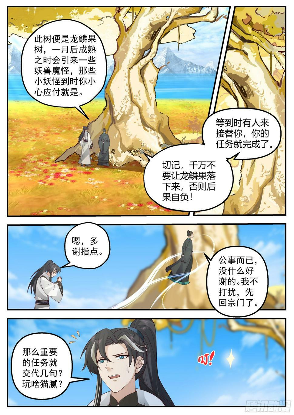 龙鳞岛之危4