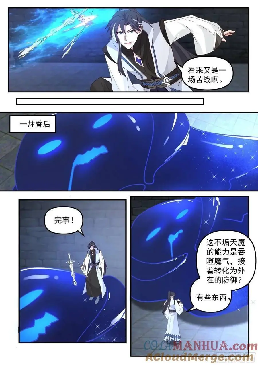 天魔再现6