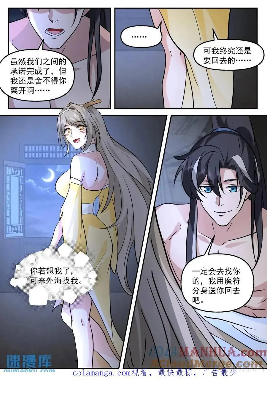 天魔再现12