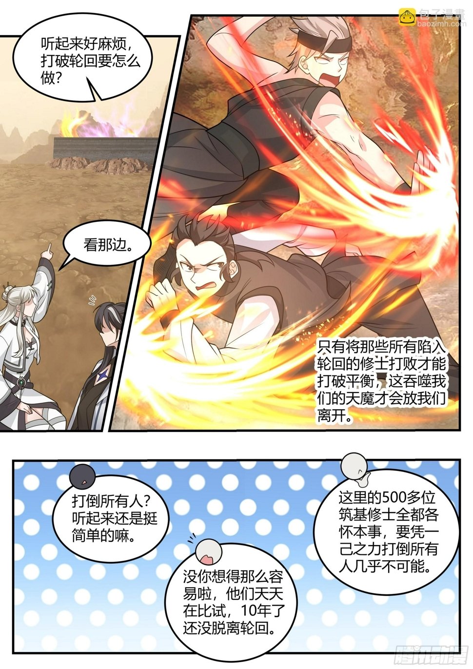 天魔幻境3