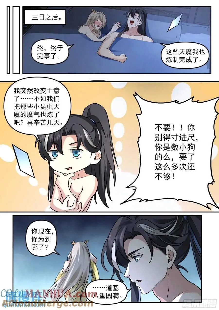 天魔再现11