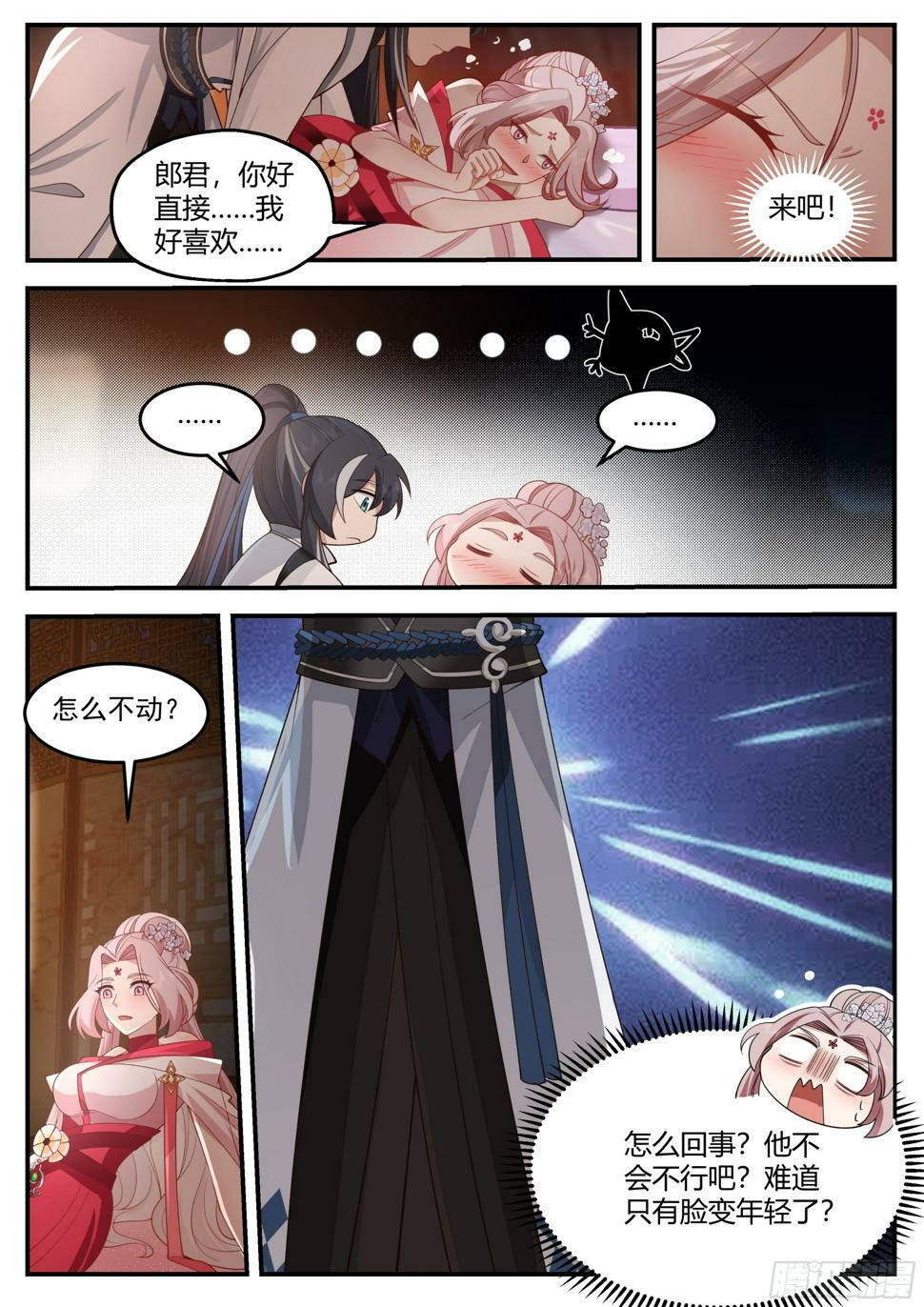 这就马上双修！10