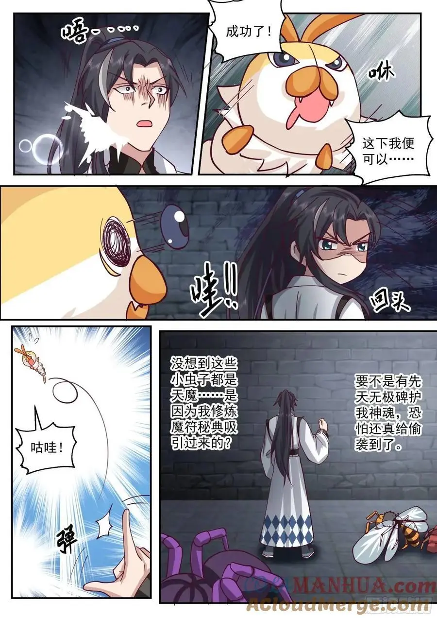 天魔再现3