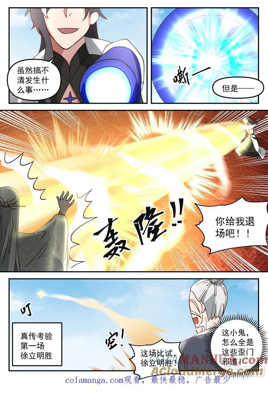 真传考验第一场12