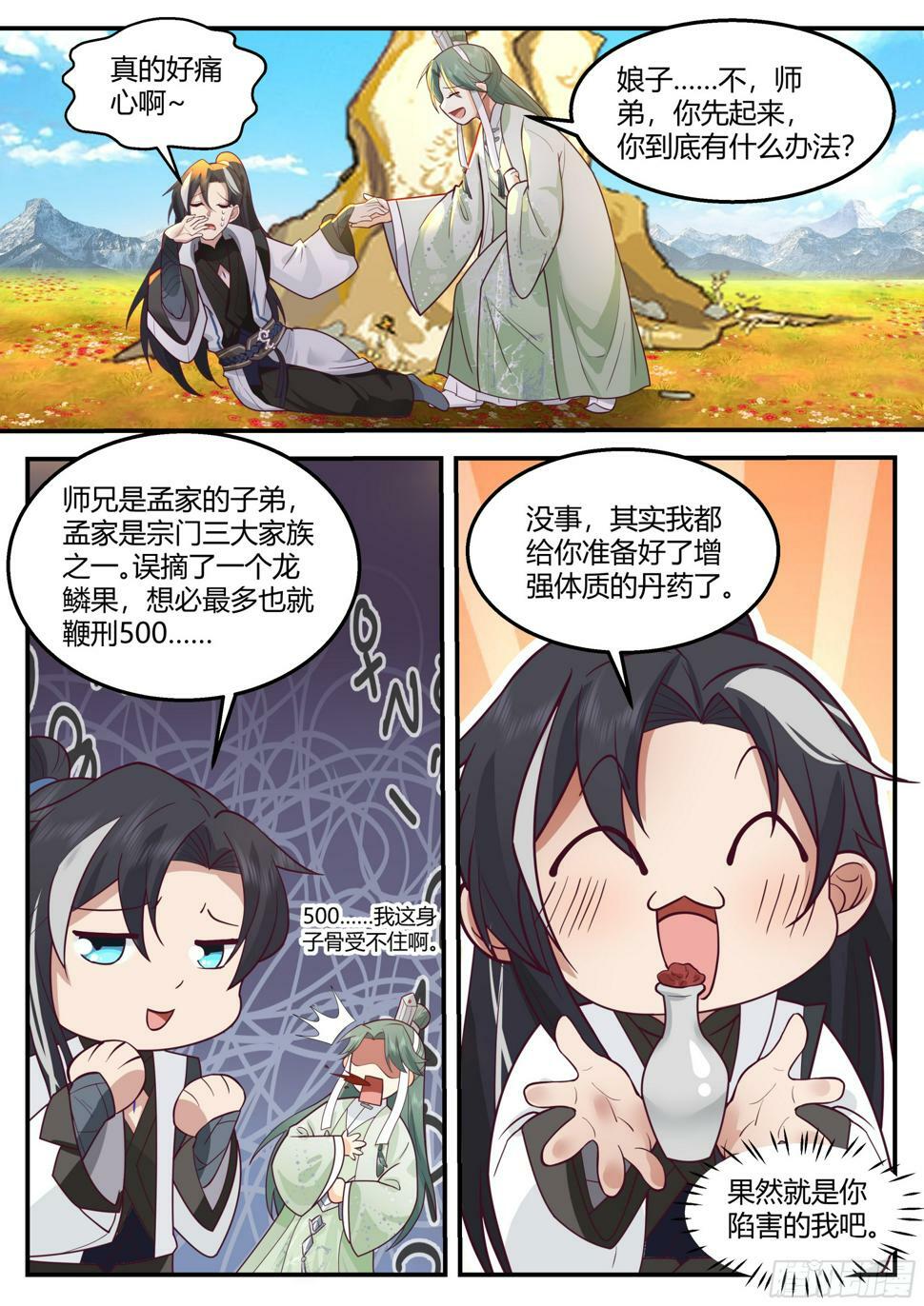 金蛟之女金月歌4
