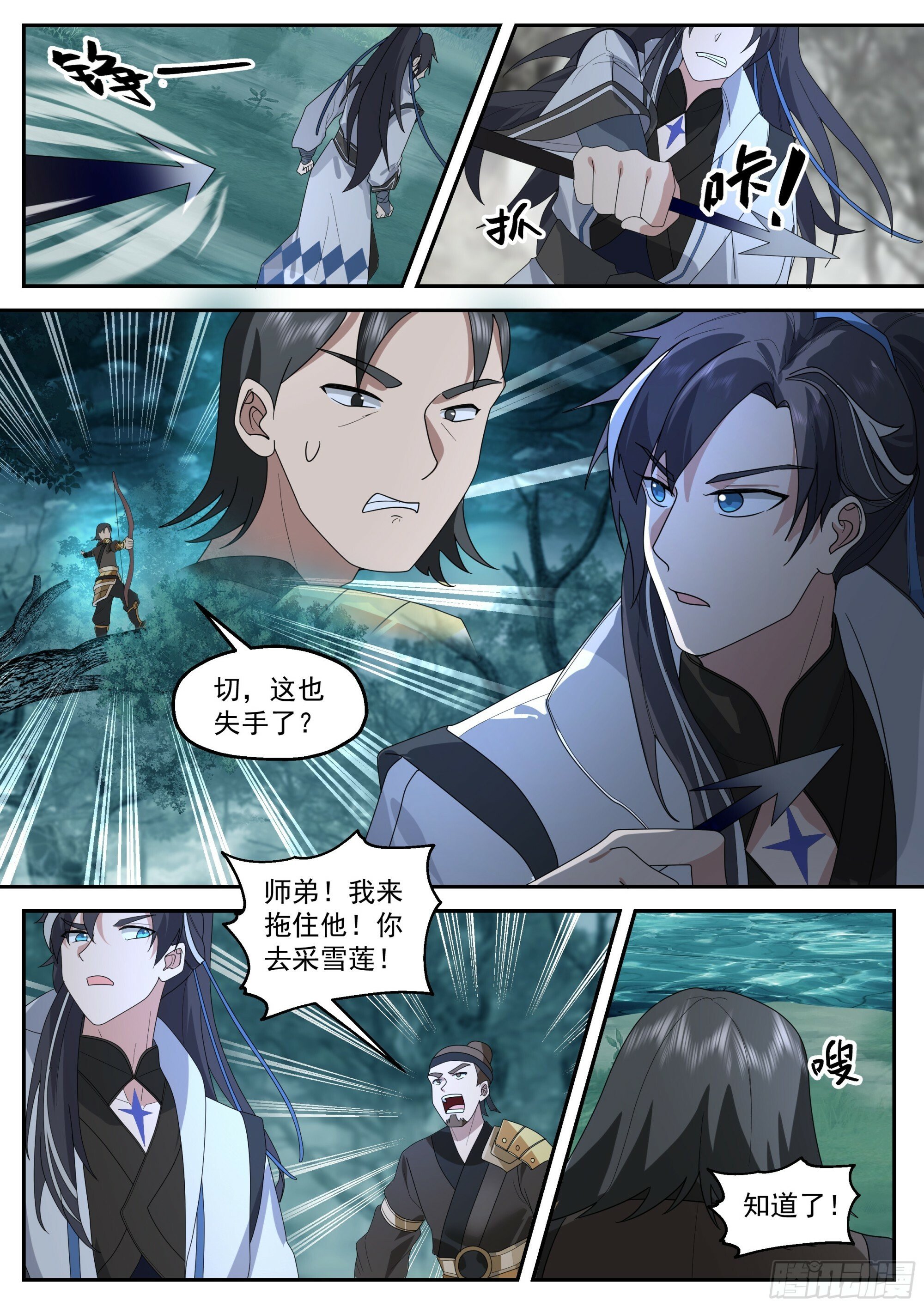 大雪莲之争9