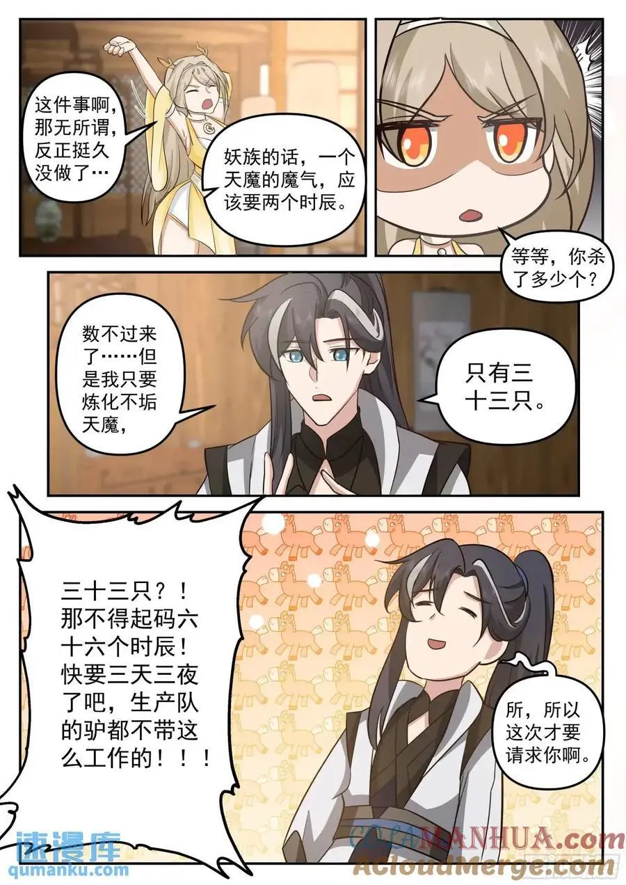 天魔再现9