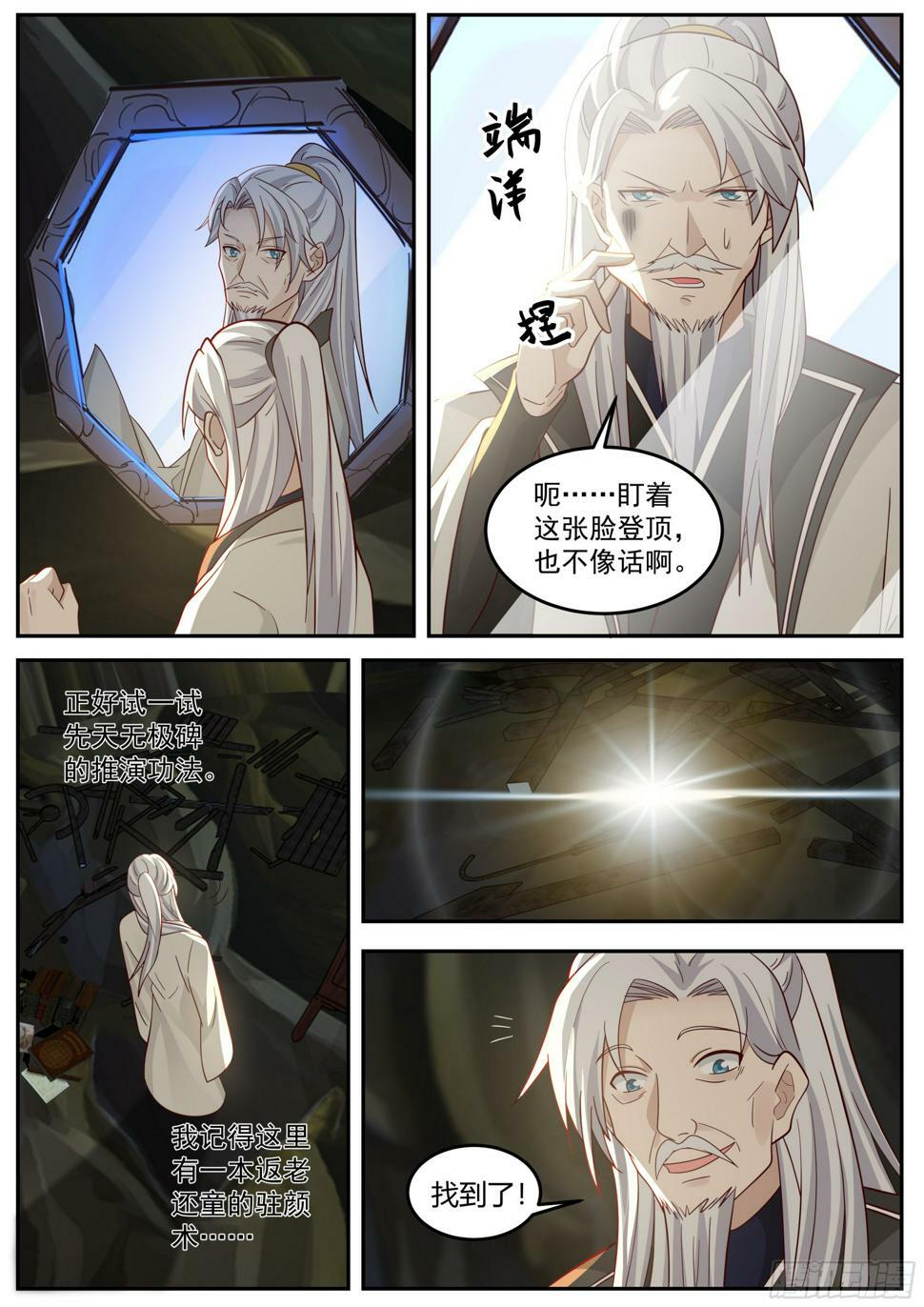 先天无极碑7