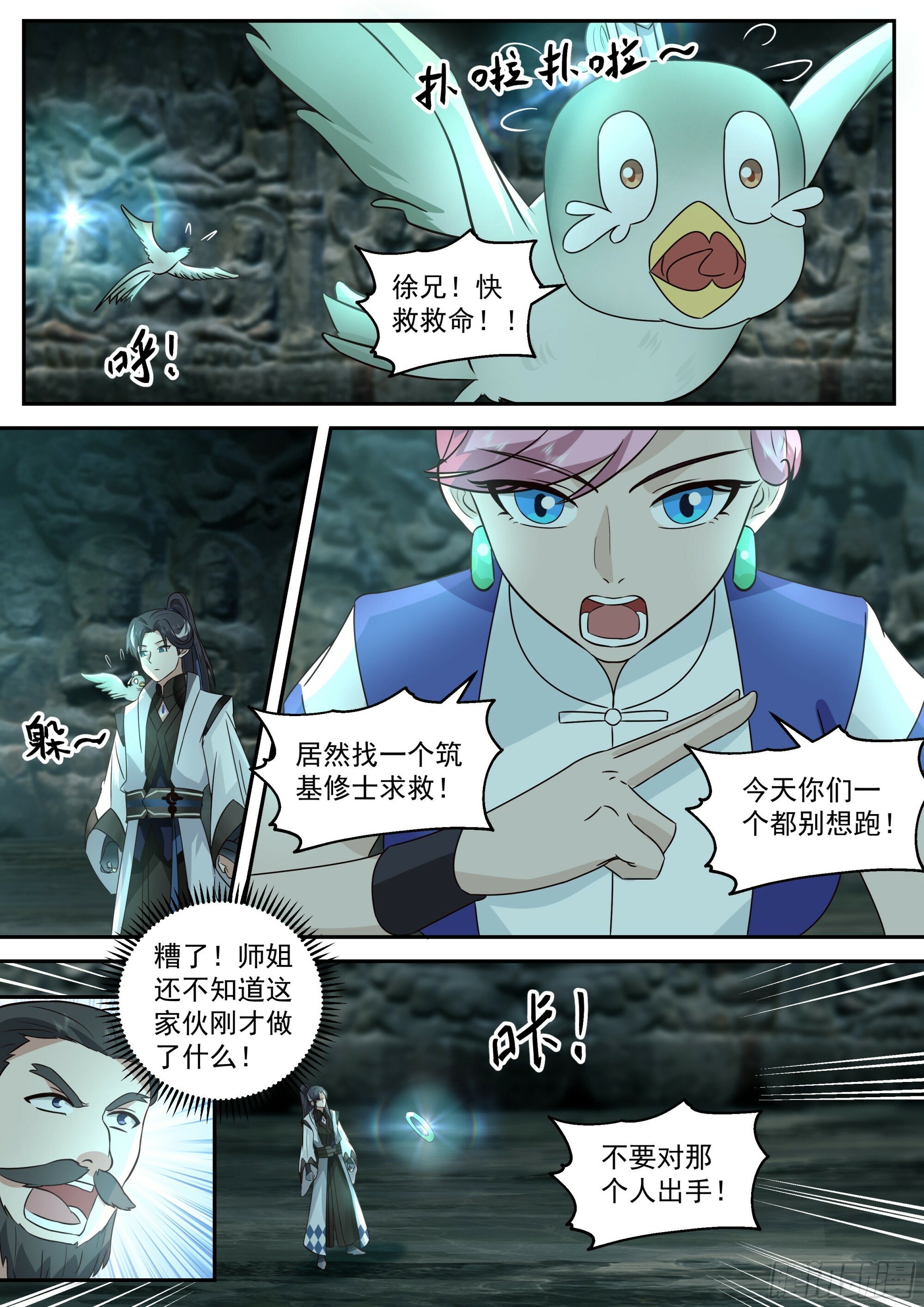 不要对他出手啊！6